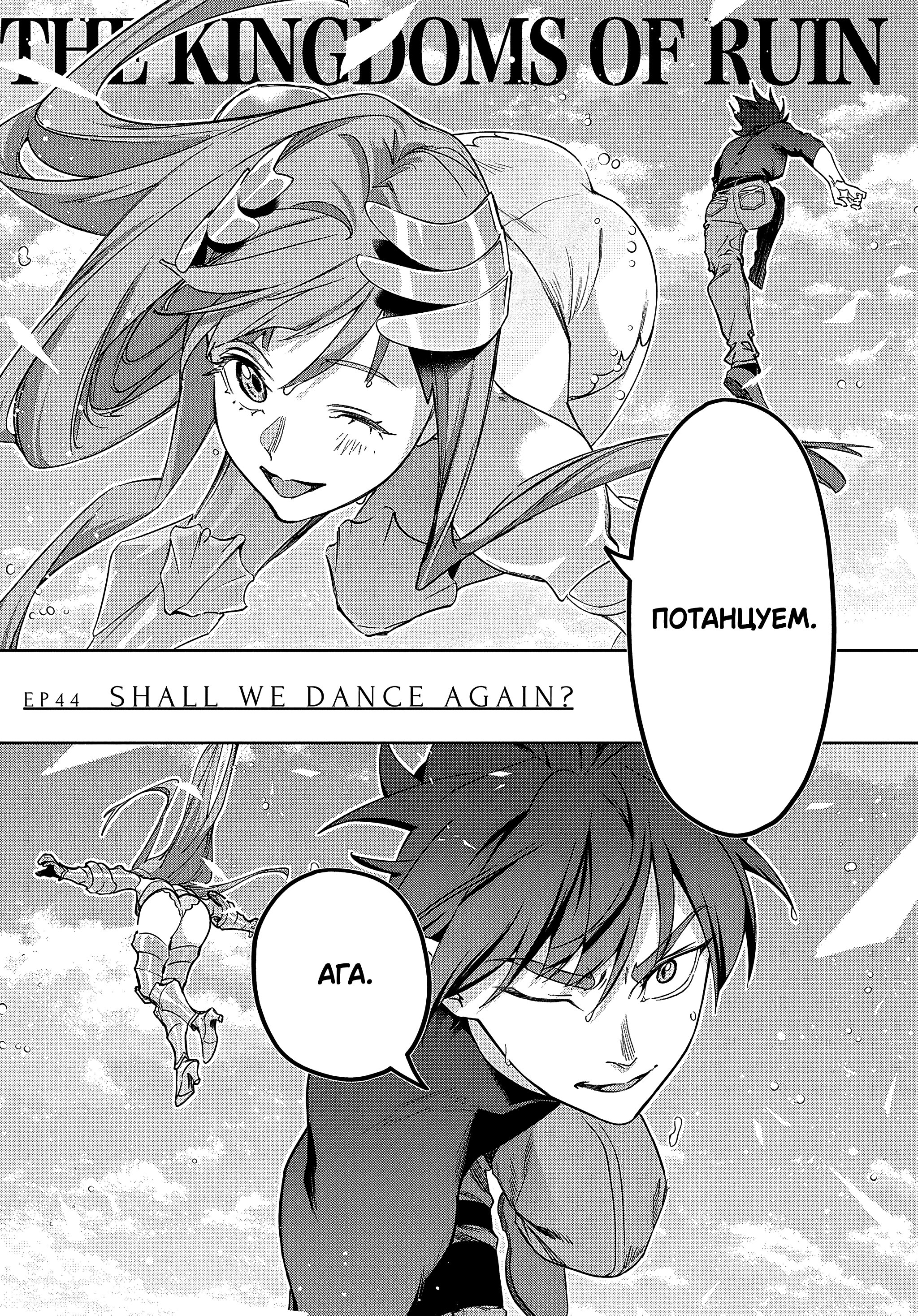 Манга Королевство руин - Глава 44.1 Страница 13