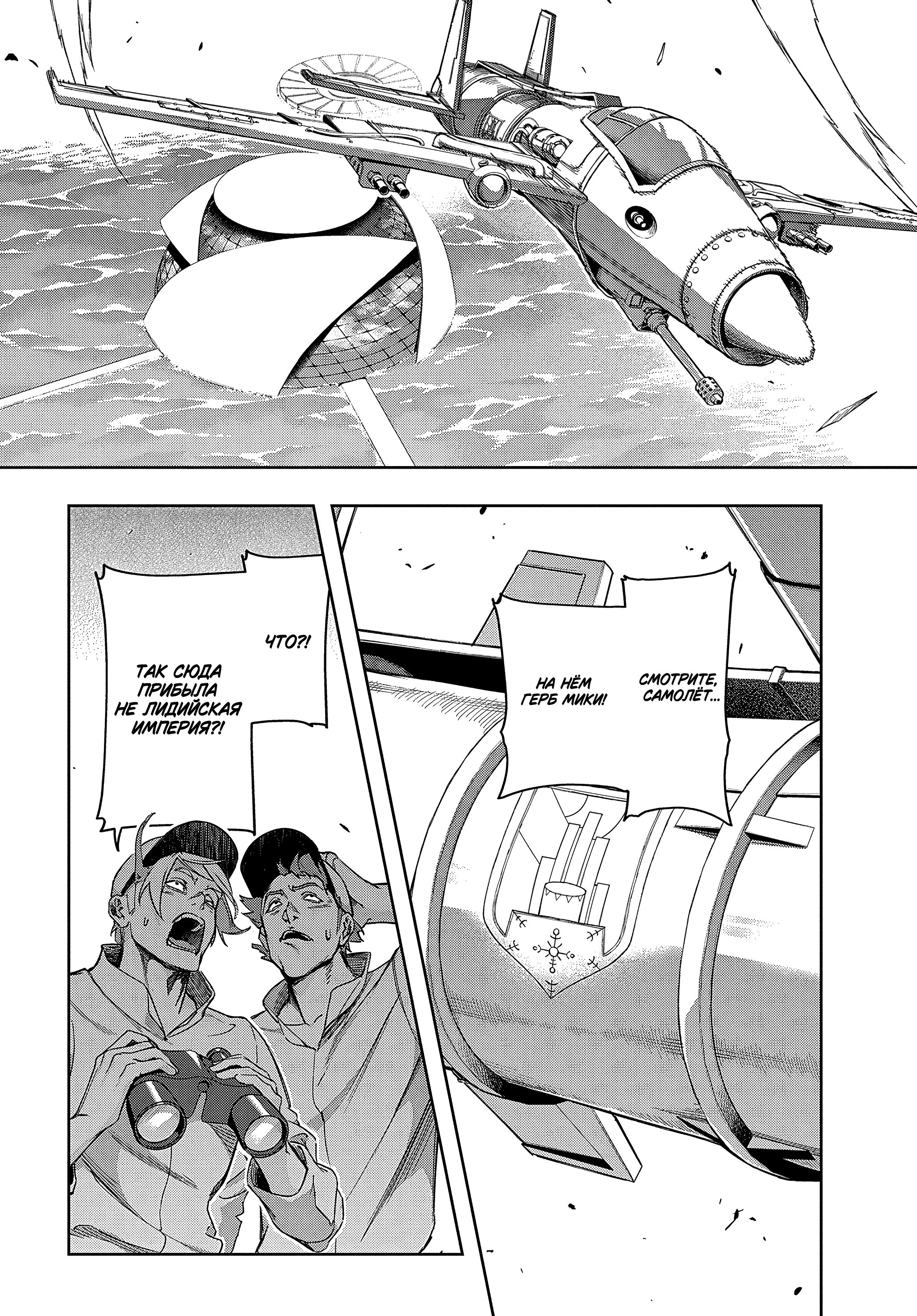 Манга Королевство руин - Глава 44.1 Страница 3