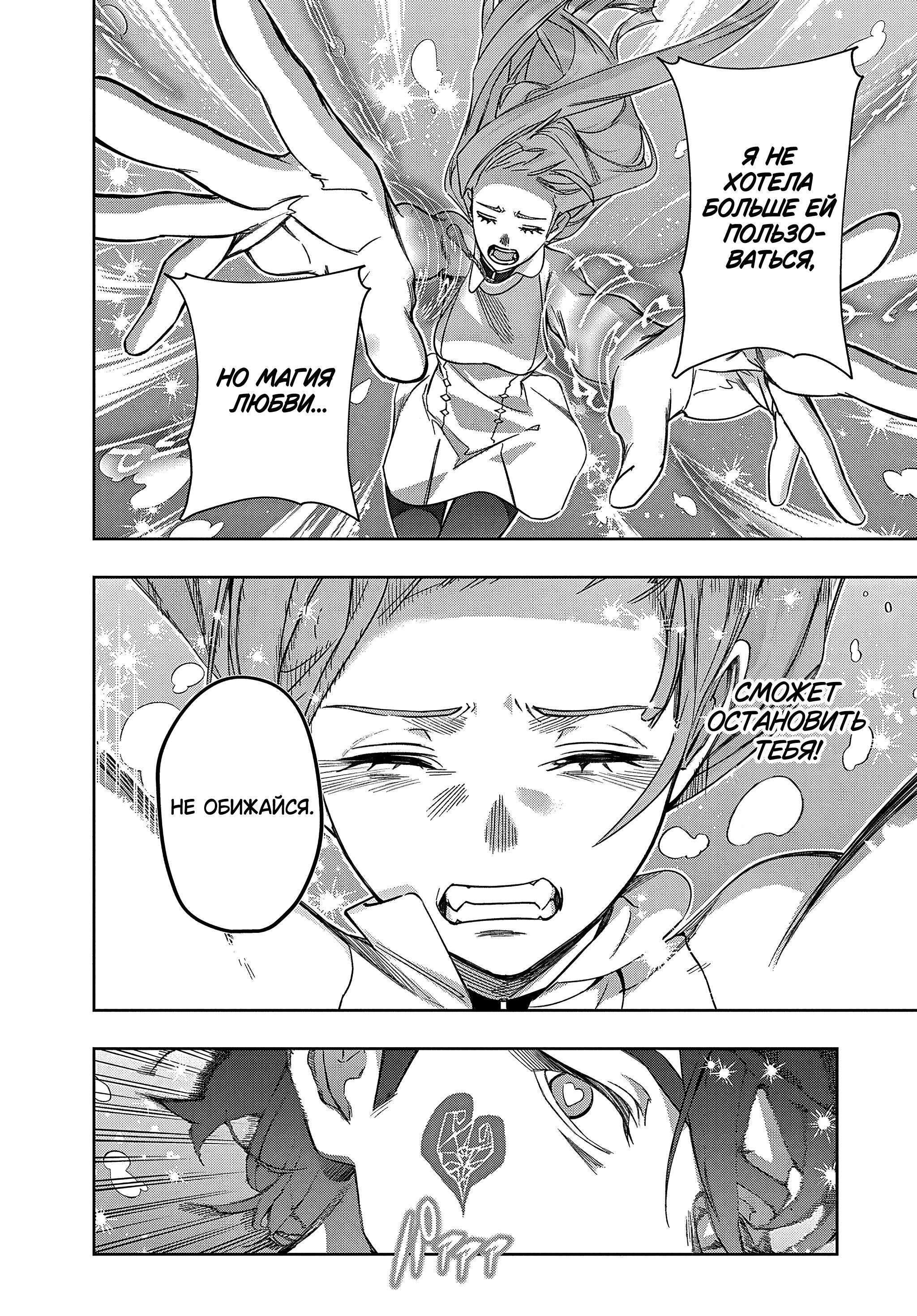 Манга Королевство руин - Глава 43 Страница 8