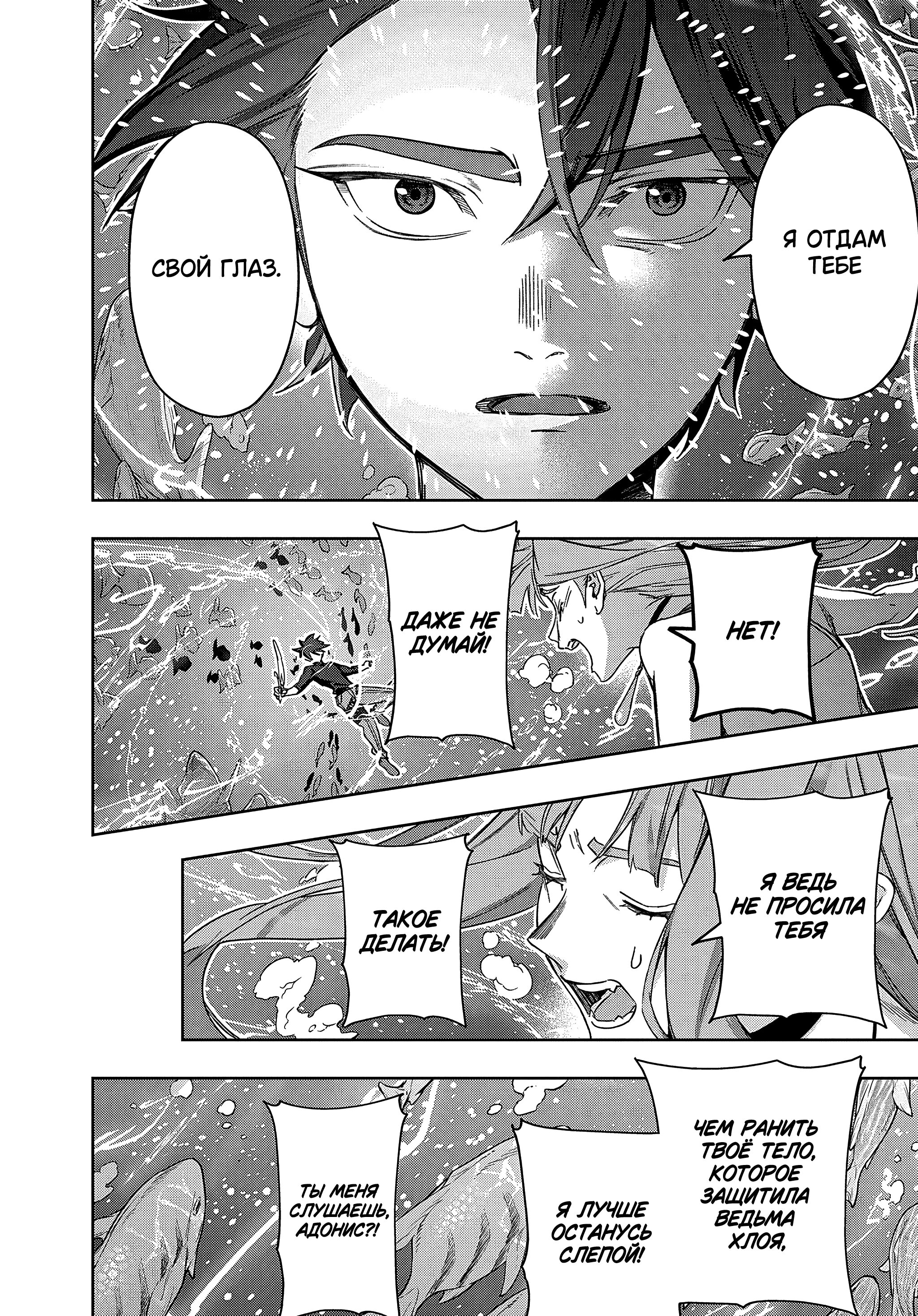 Манга Королевство руин - Глава 43 Страница 6