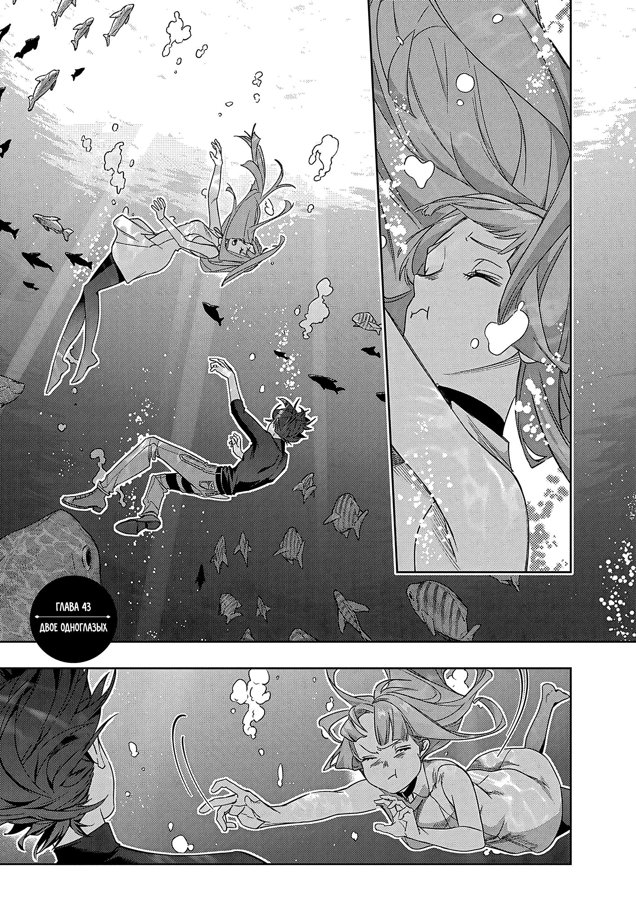 Манга Королевство руин - Глава 43 Страница 1