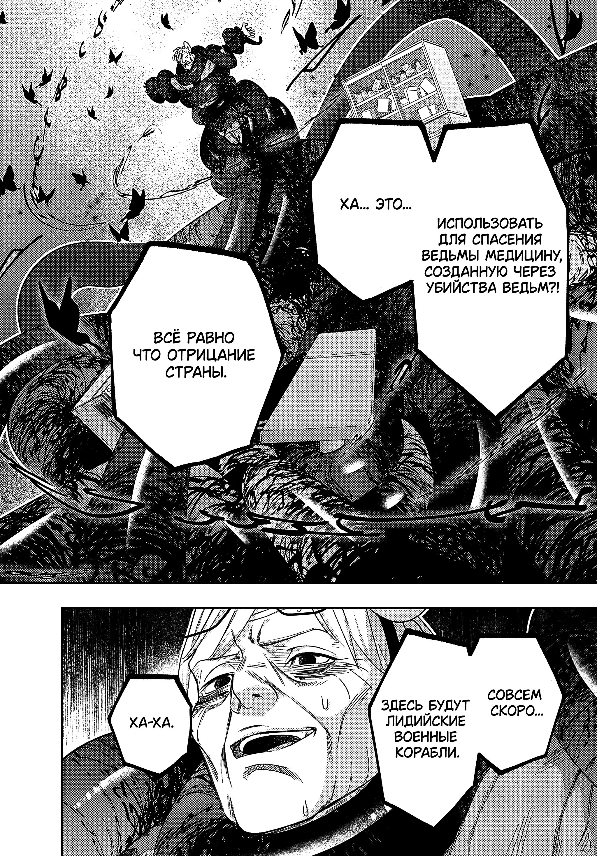 Манга Королевство руин - Глава 42.2 Страница 23