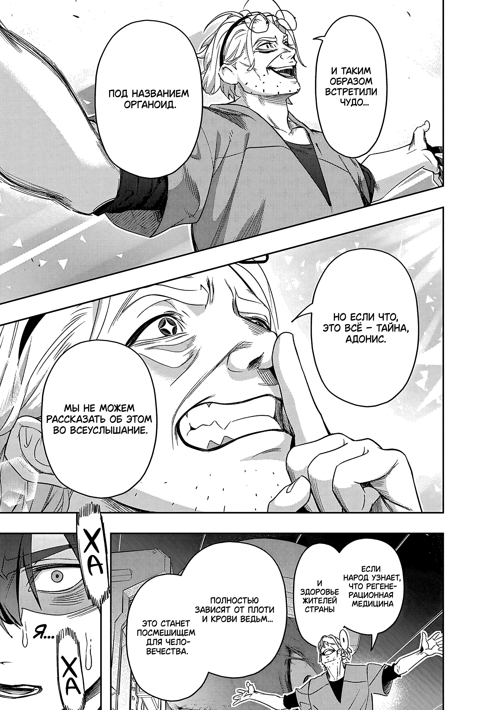 Манга Королевство руин - Глава 42.2 Страница 16