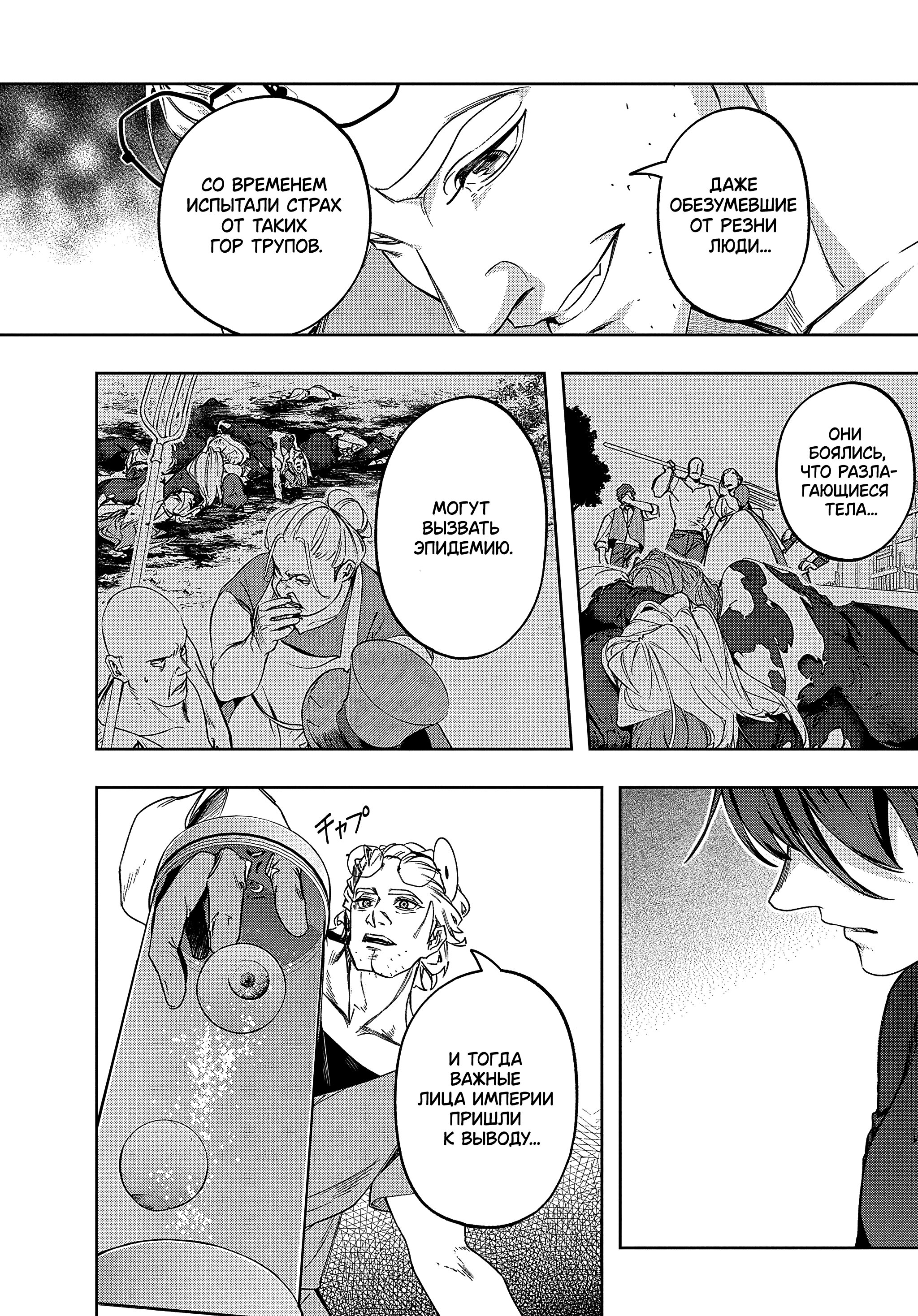 Манга Королевство руин - Глава 42.2 Страница 3