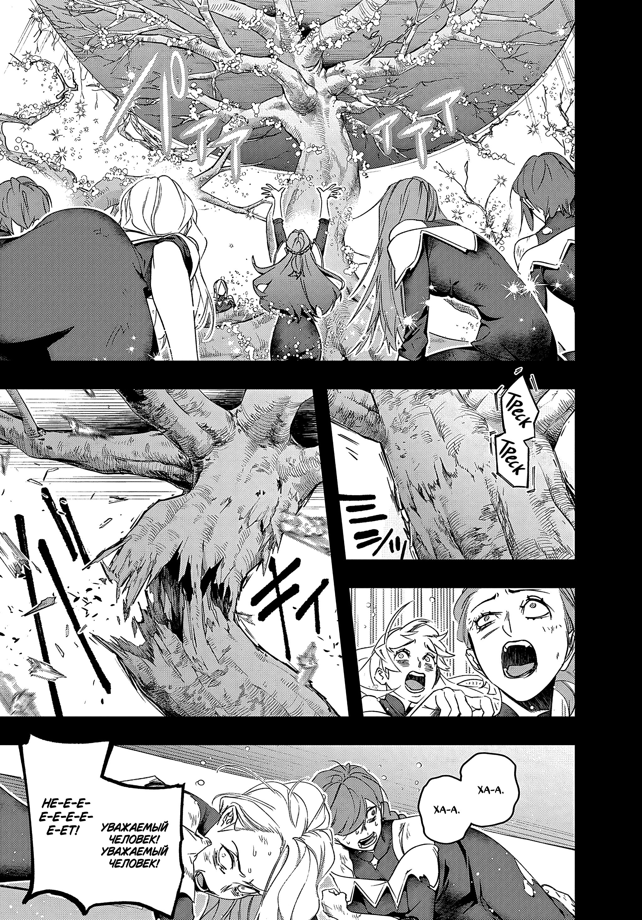 Манга Королевство руин - Глава 42.2 Страница 6