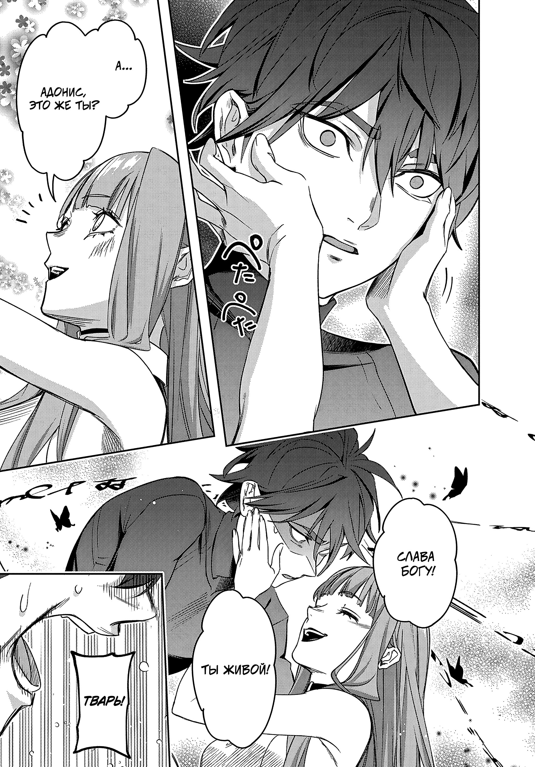 Манга Королевство руин - Глава 42.2 Страница 20