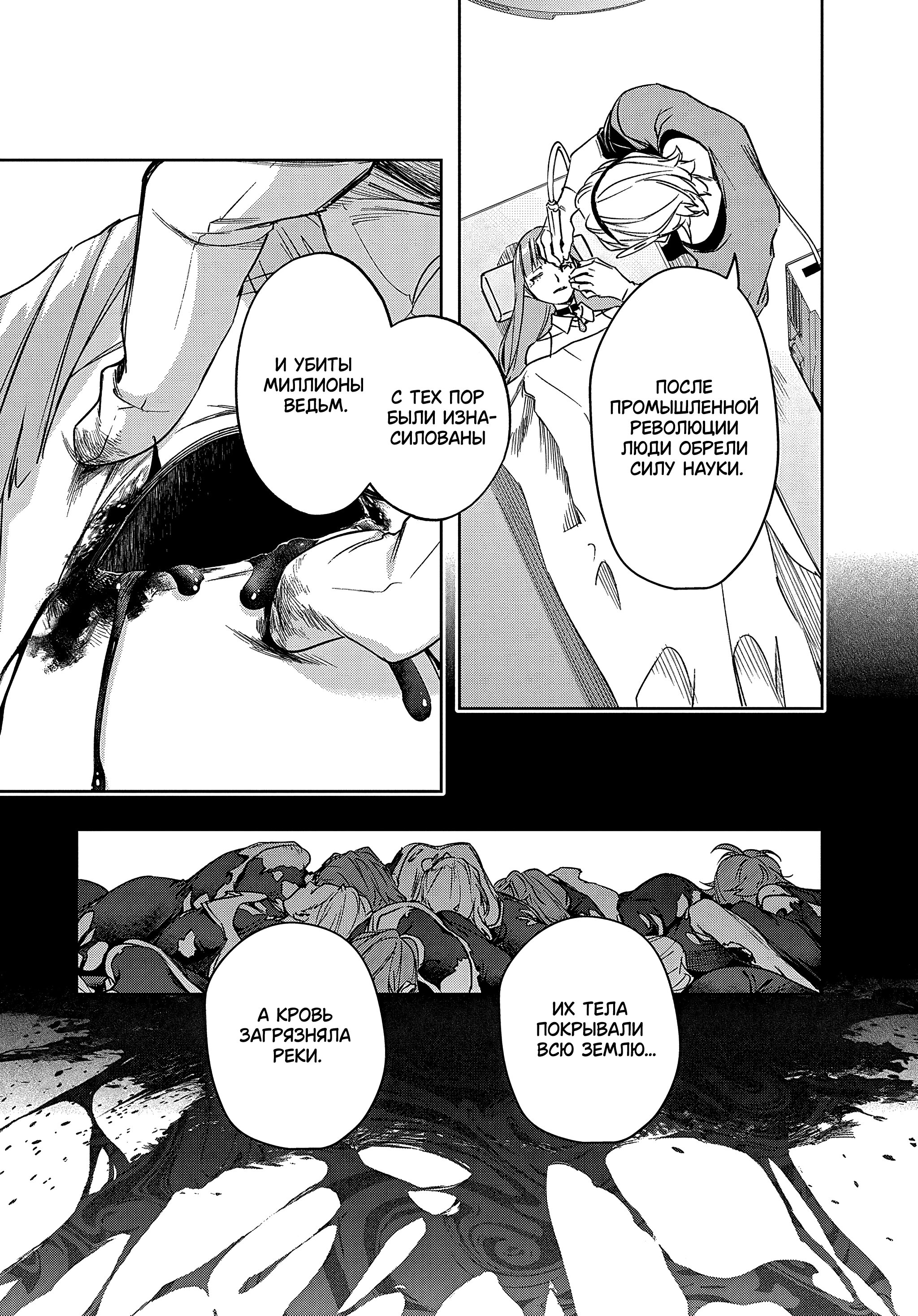 Манга Королевство руин - Глава 42.2 Страница 2