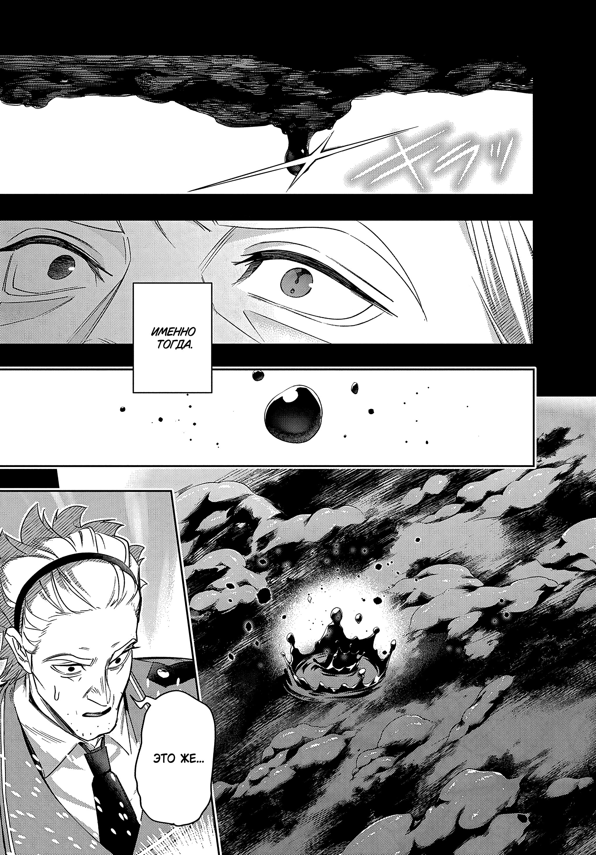 Манга Королевство руин - Глава 42.2 Страница 10