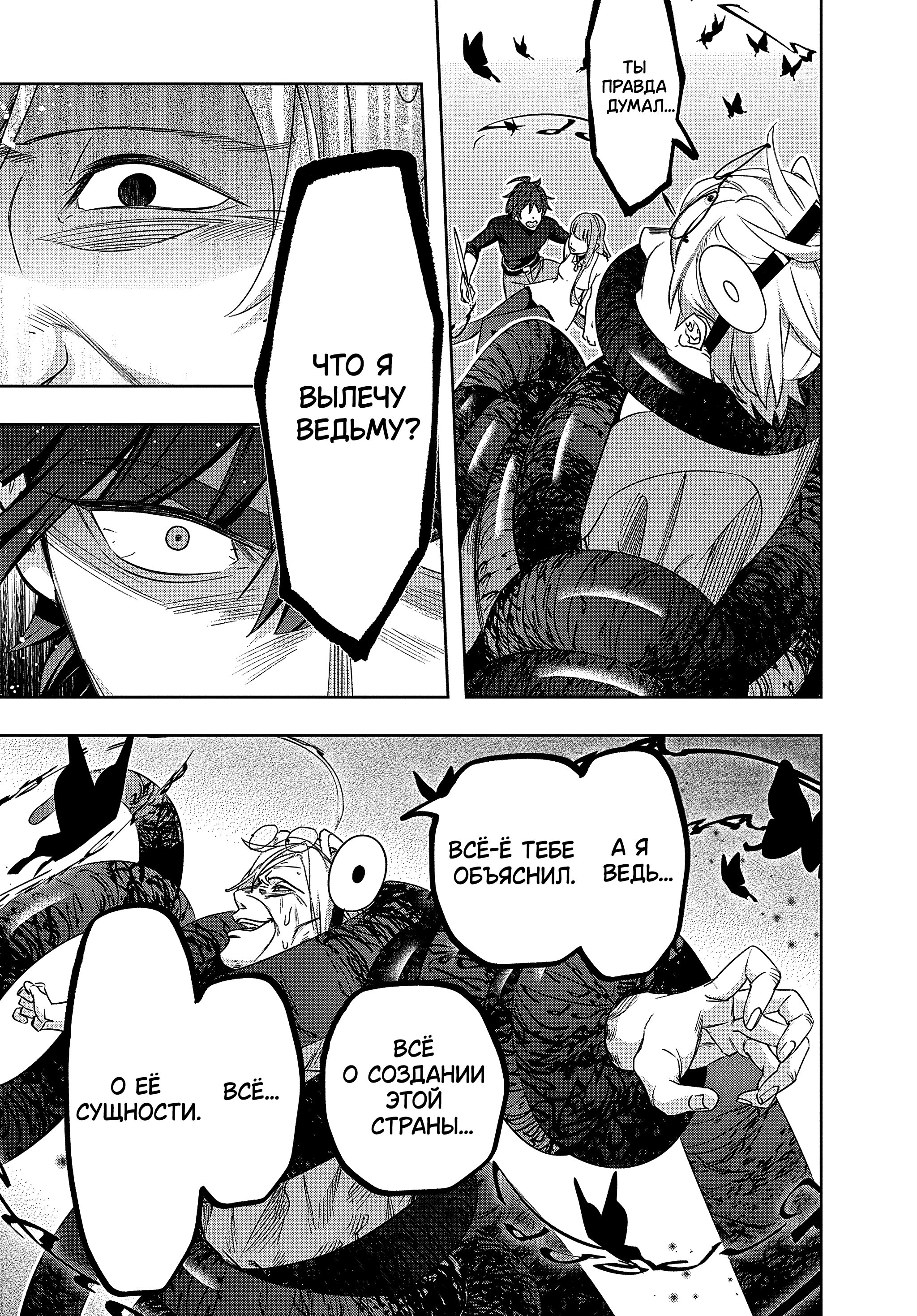 Манга Королевство руин - Глава 42.2 Страница 22