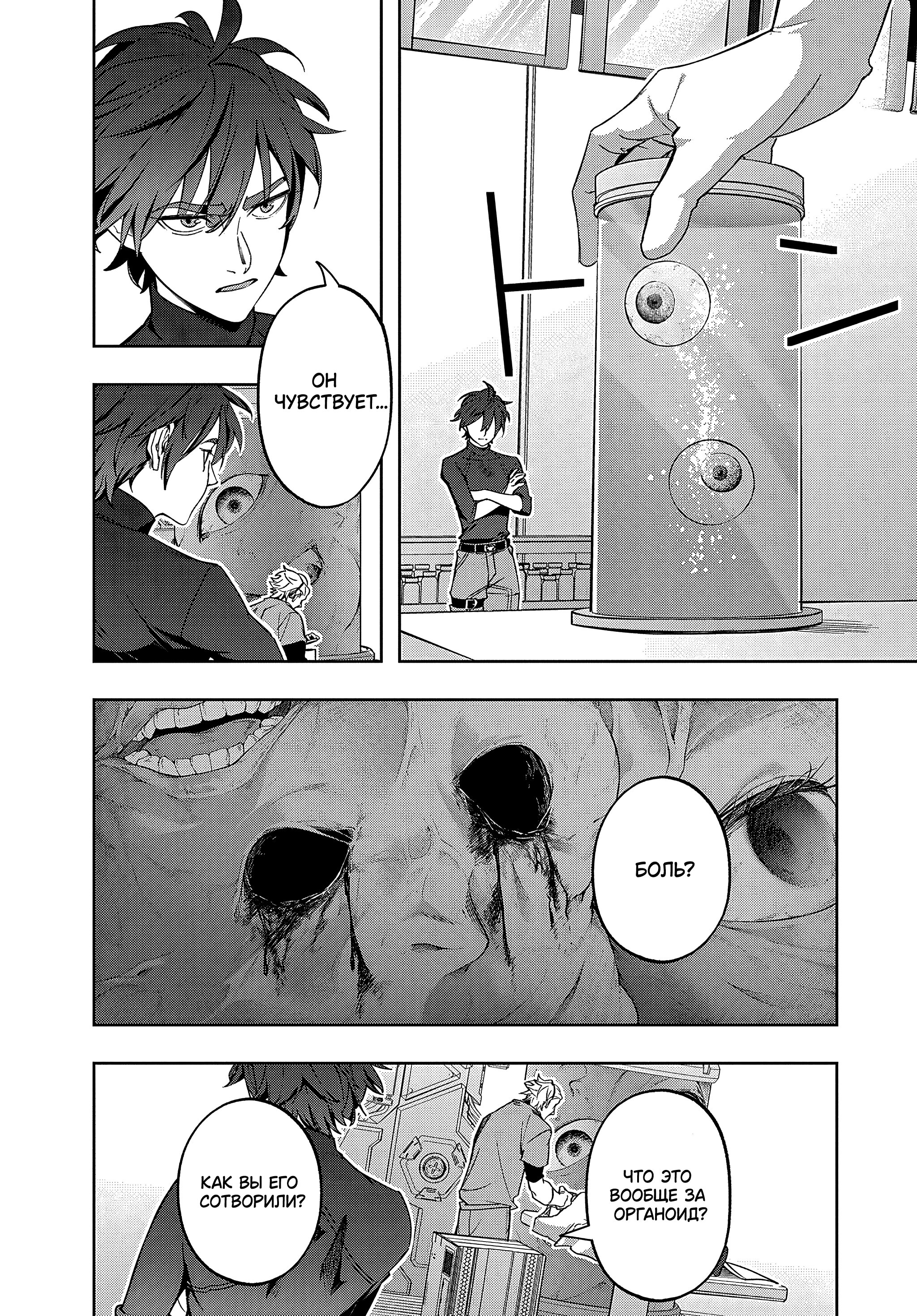 Манга Королевство руин - Глава 42.1 Страница 10