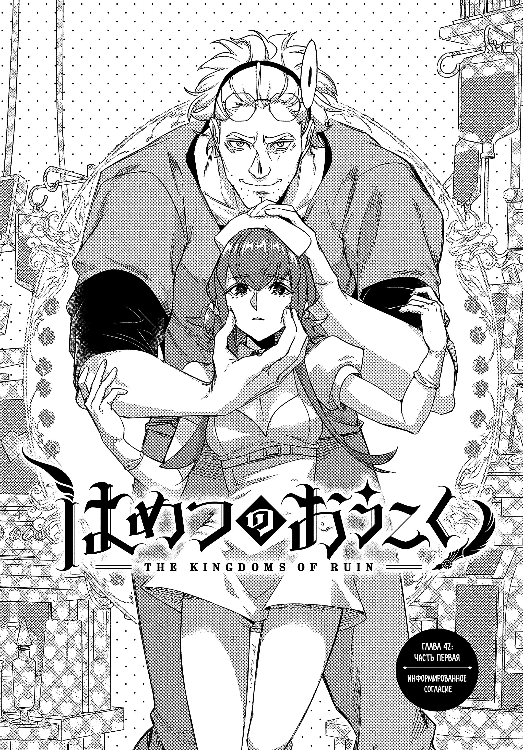 Манга Королевство руин - Глава 42.1 Страница 6