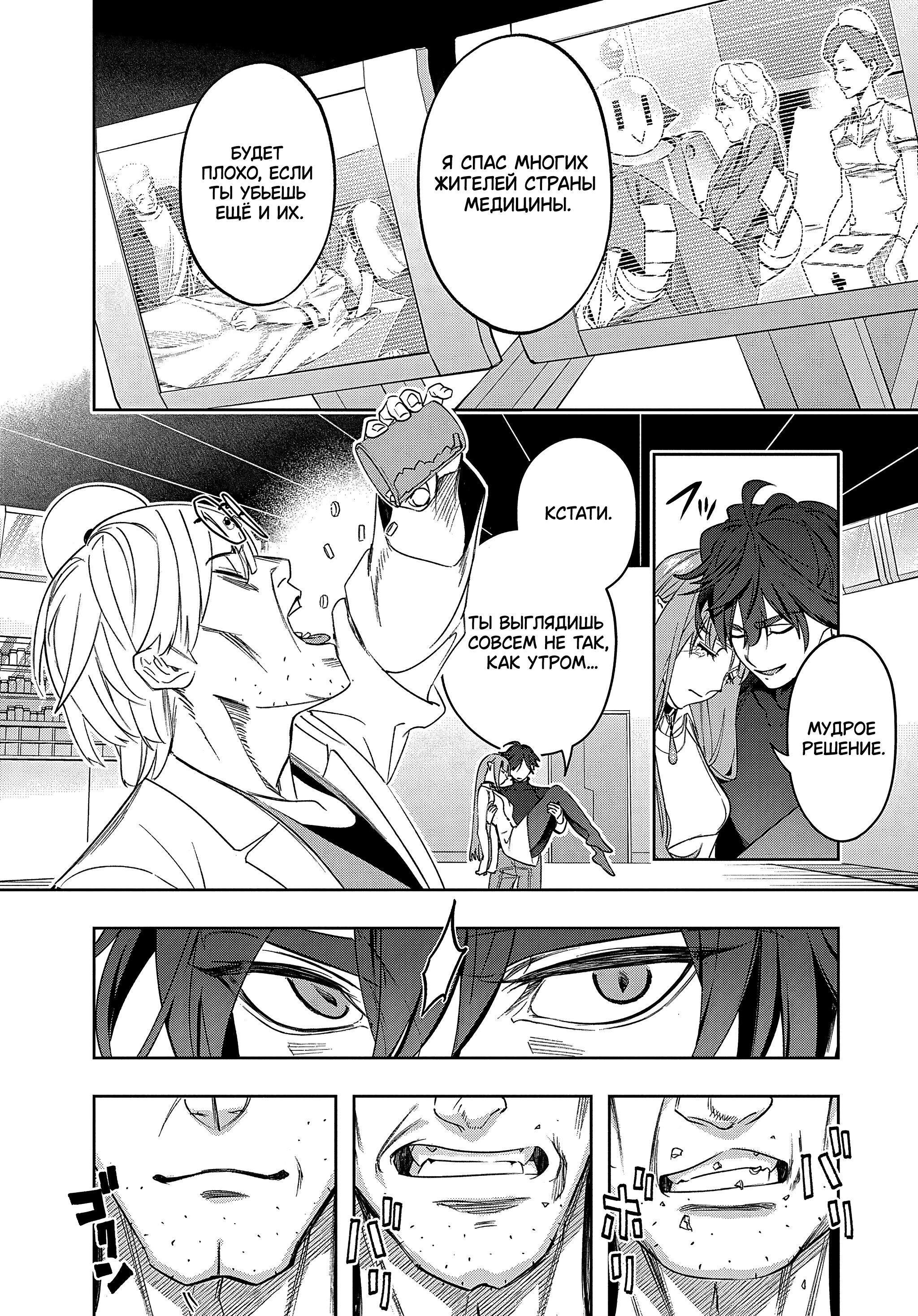 Манга Королевство руин - Глава 42.1 Страница 4