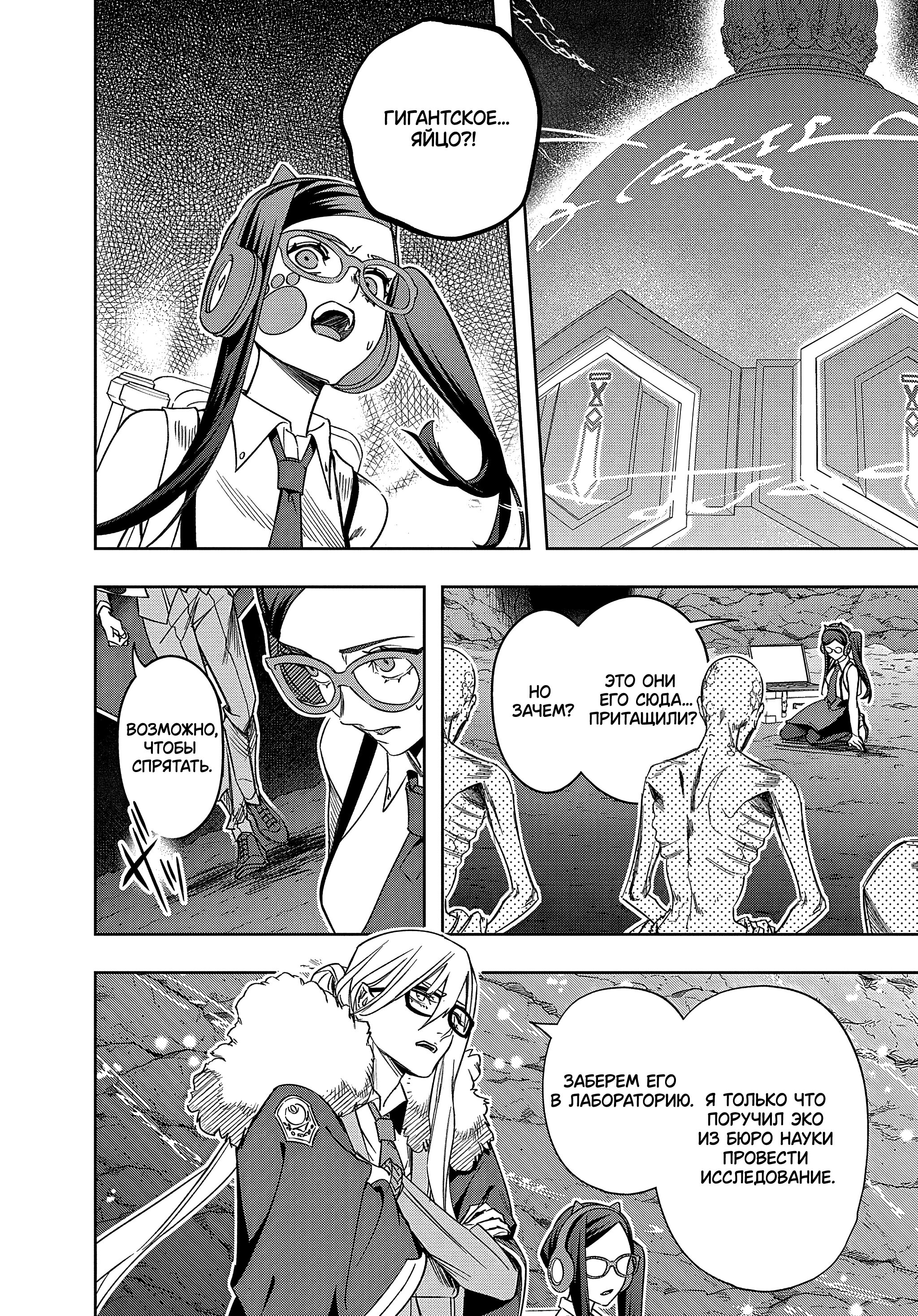 Манга Королевство руин - Глава 41.2 Страница 11