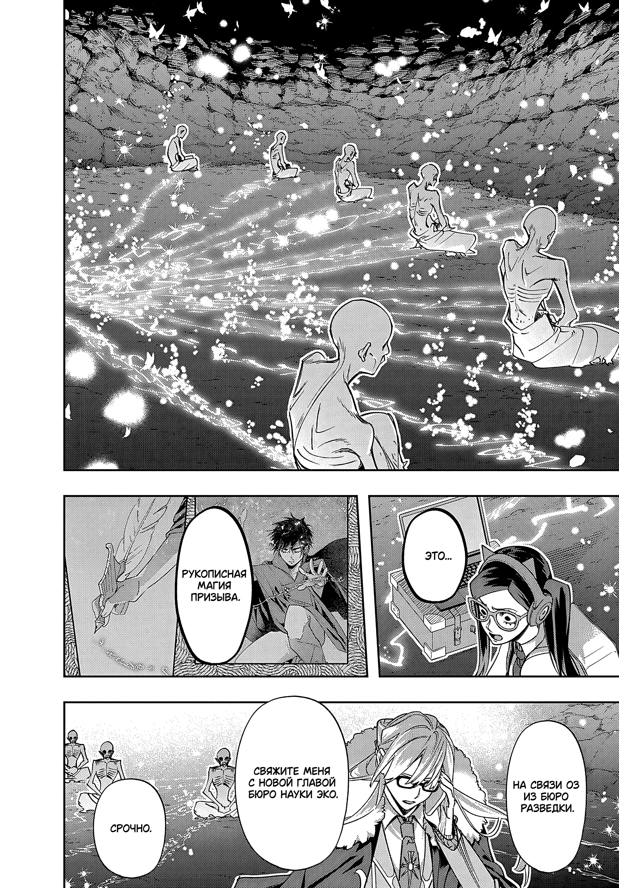 Манга Королевство руин - Глава 41.2 Страница 8