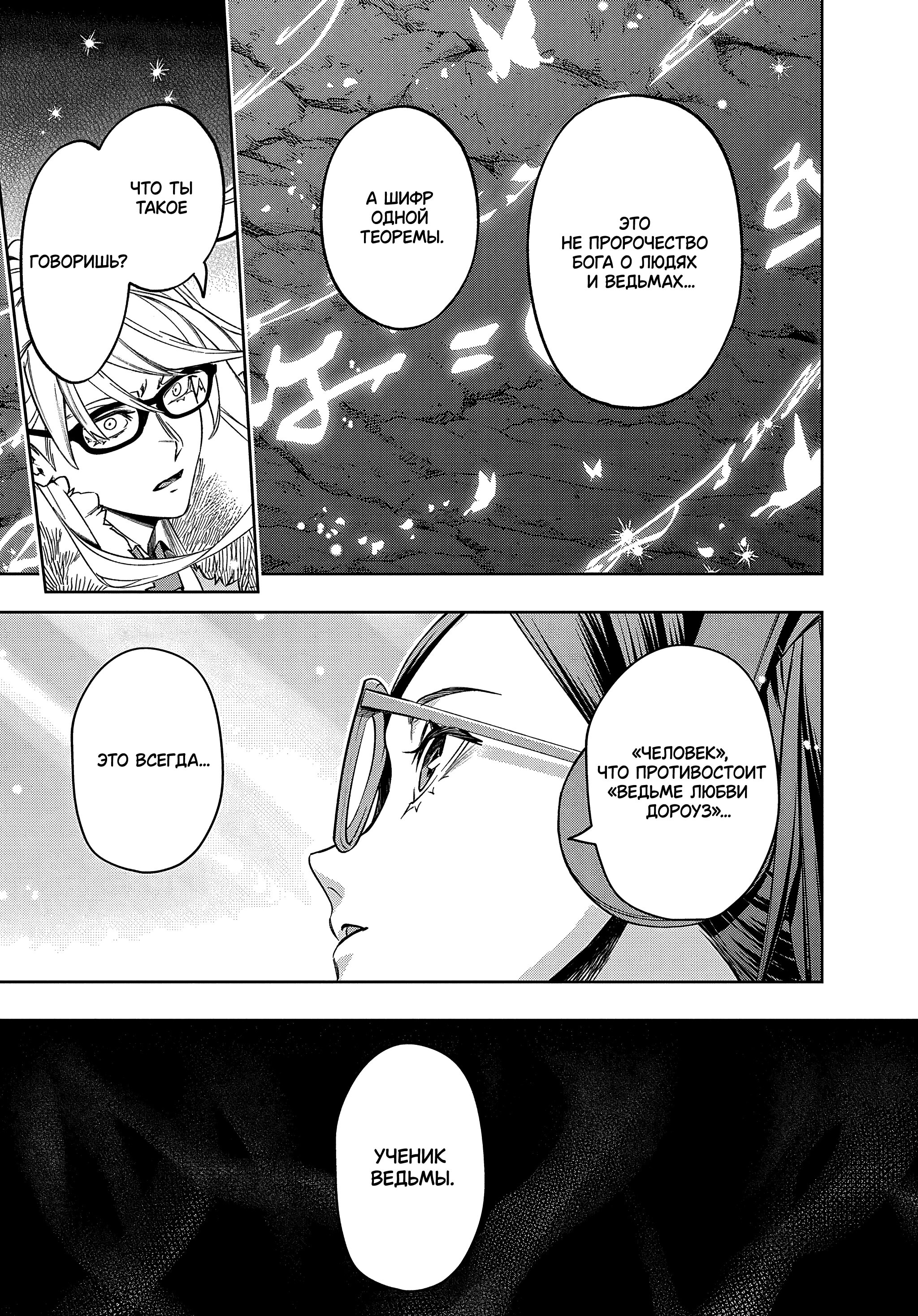 Манга Королевство руин - Глава 41.2 Страница 16