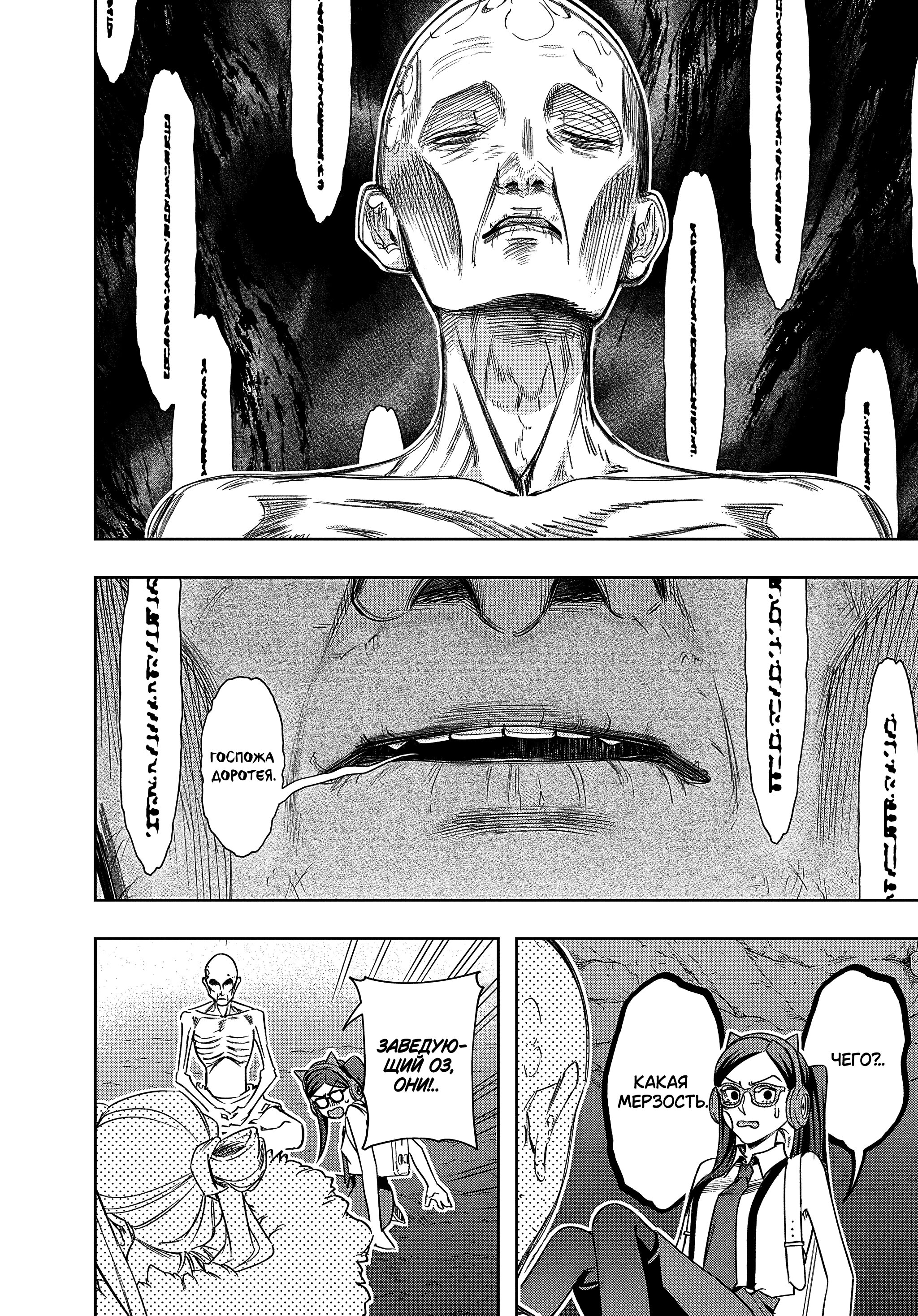 Манга Королевство руин - Глава 41.2 Страница 6