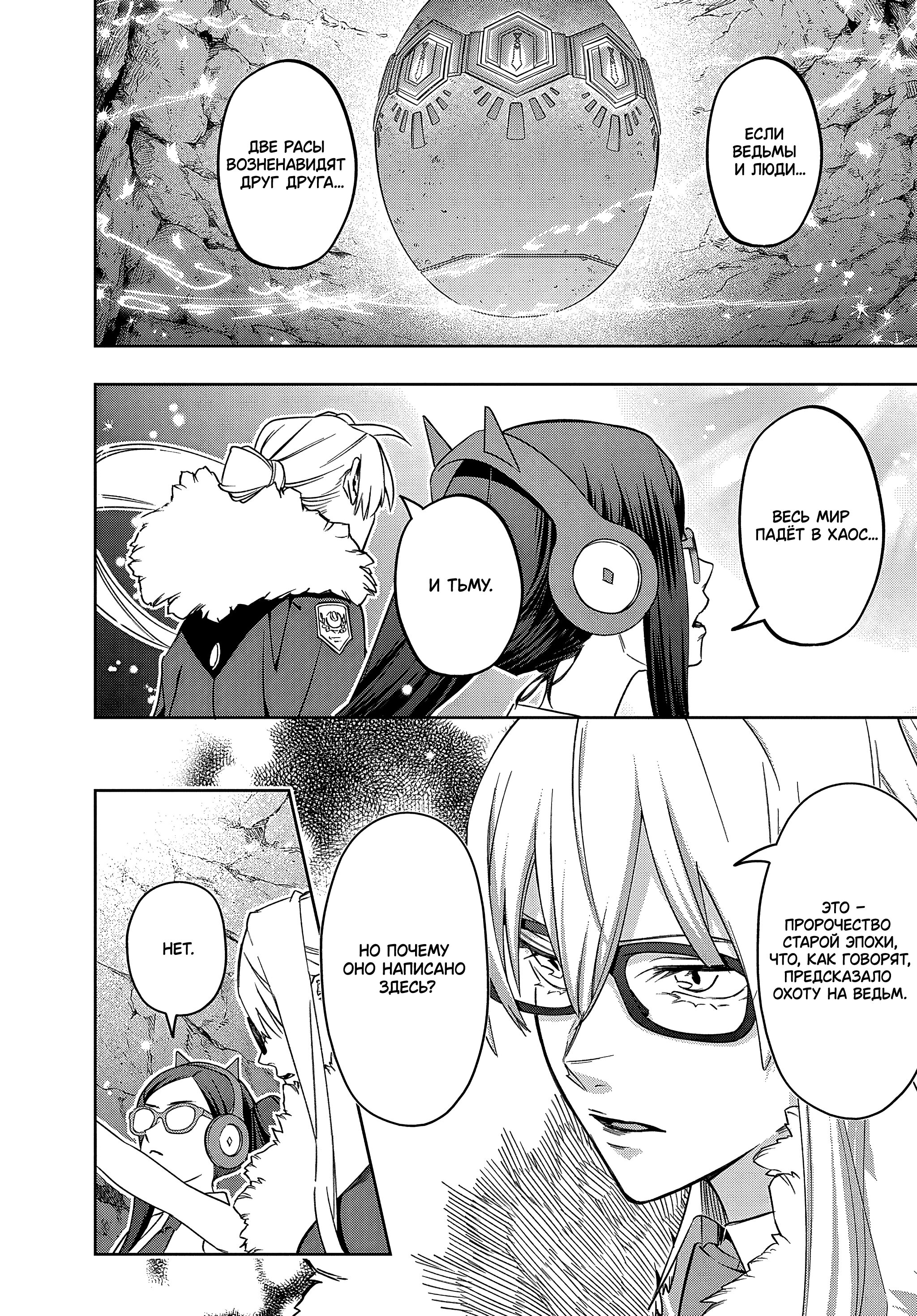 Манга Королевство руин - Глава 41.2 Страница 15