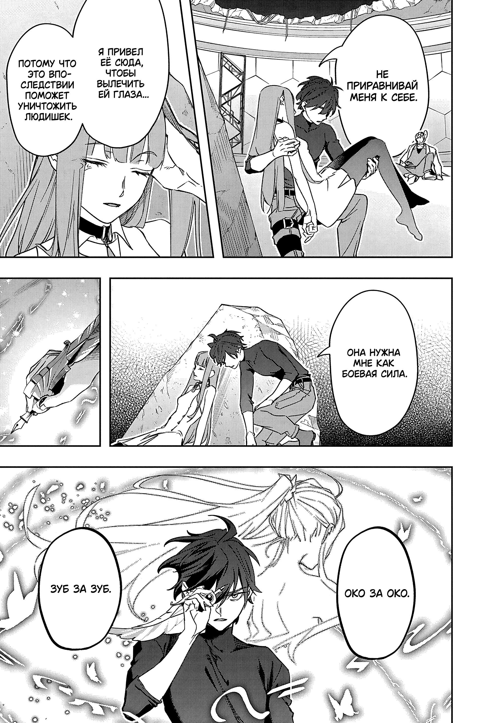 Манга Королевство руин - Глава 41.1 Страница 5