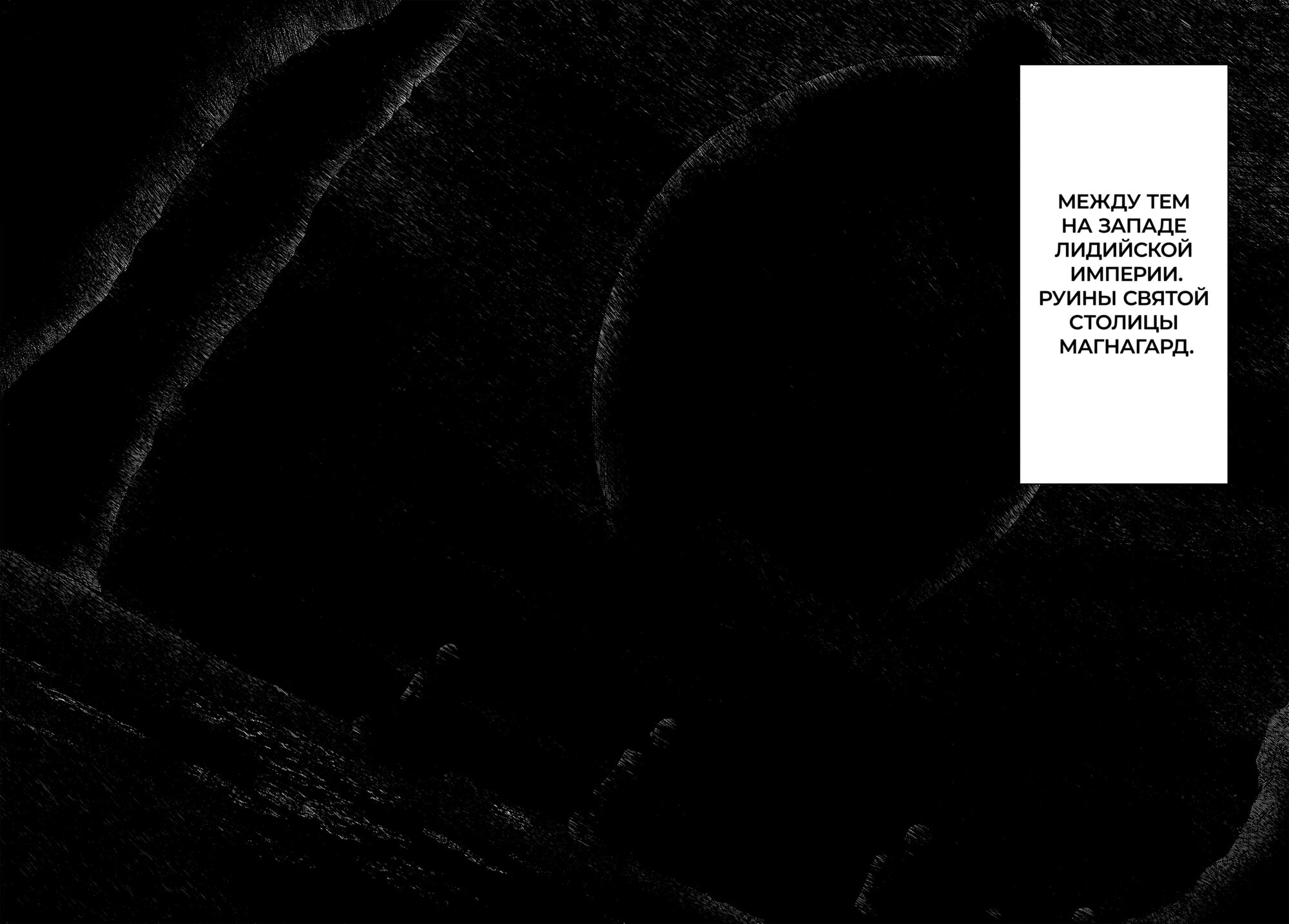 Манга Королевство руин - Глава 41.1 Страница 14