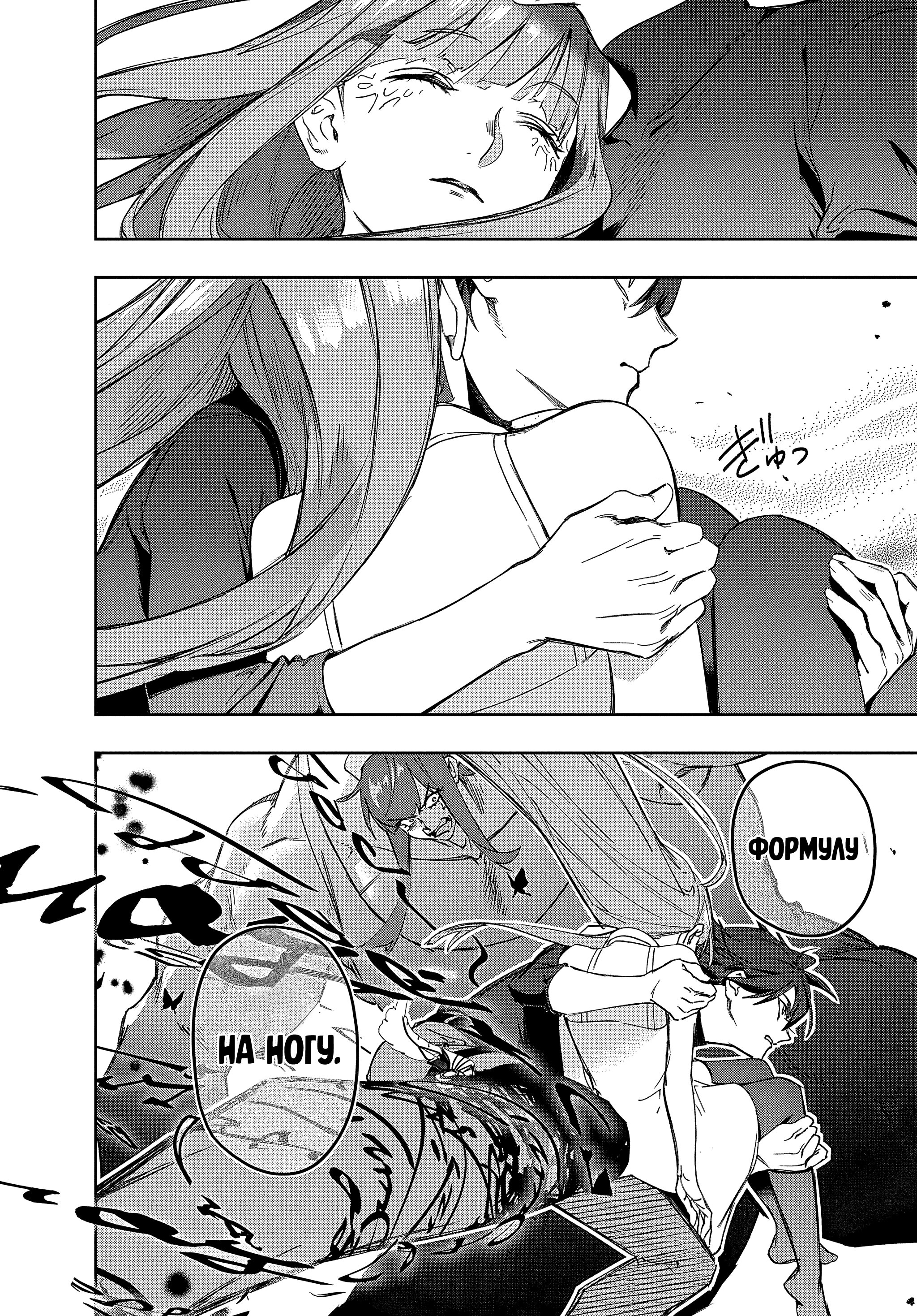 Манга Королевство руин - Глава 40 Страница 37