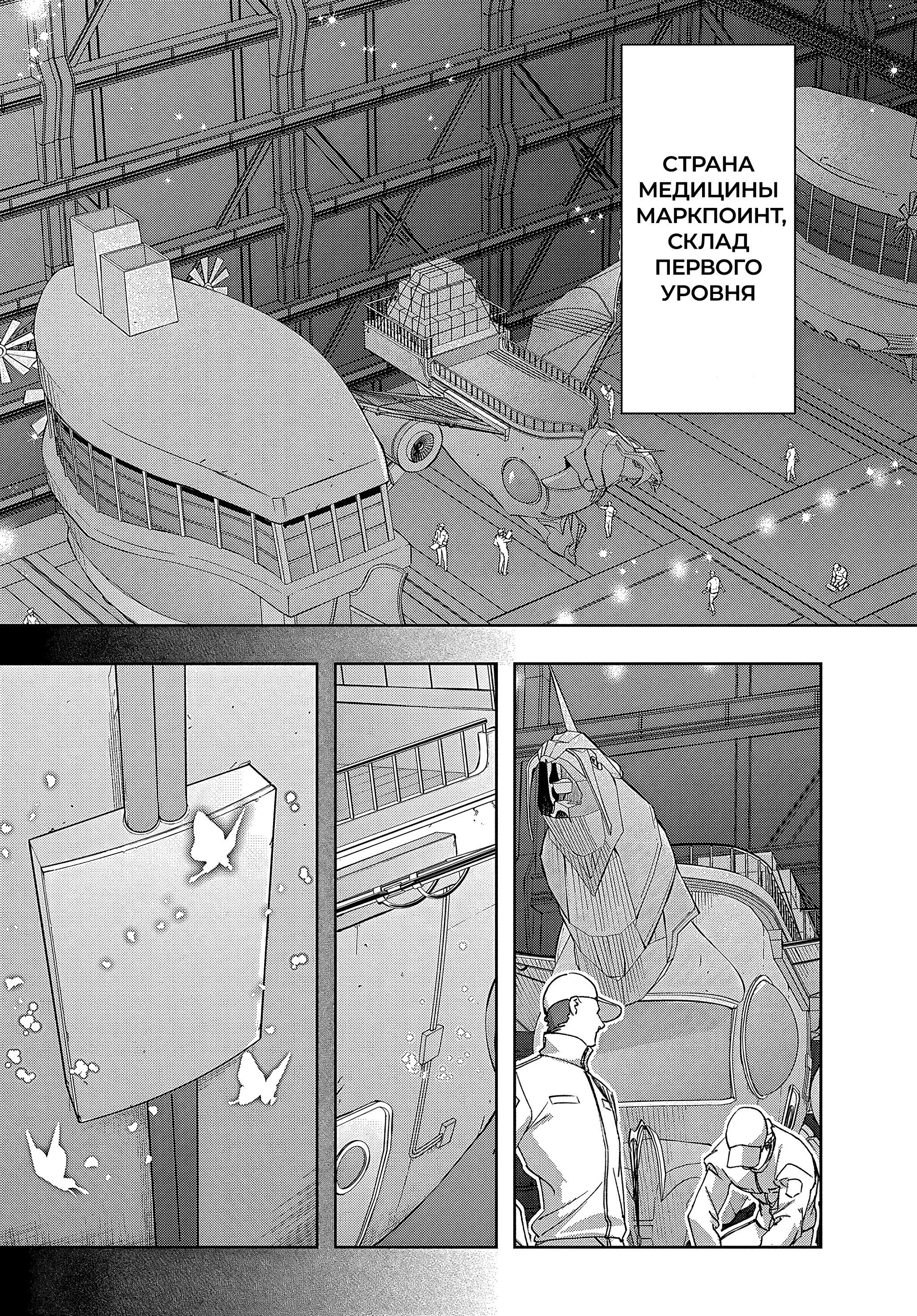 Манга Королевство руин - Глава 40 Страница 7