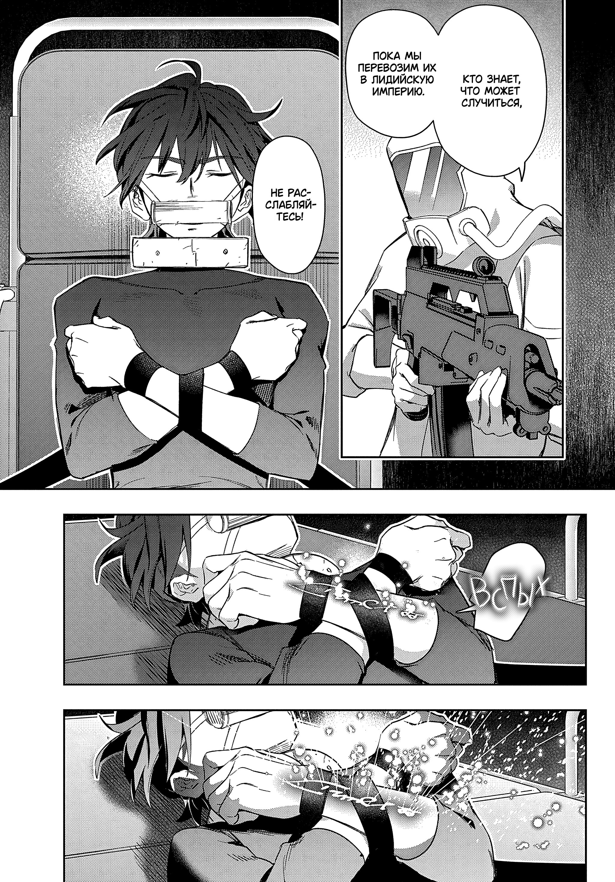 Манга Королевство руин - Глава 40 Страница 15