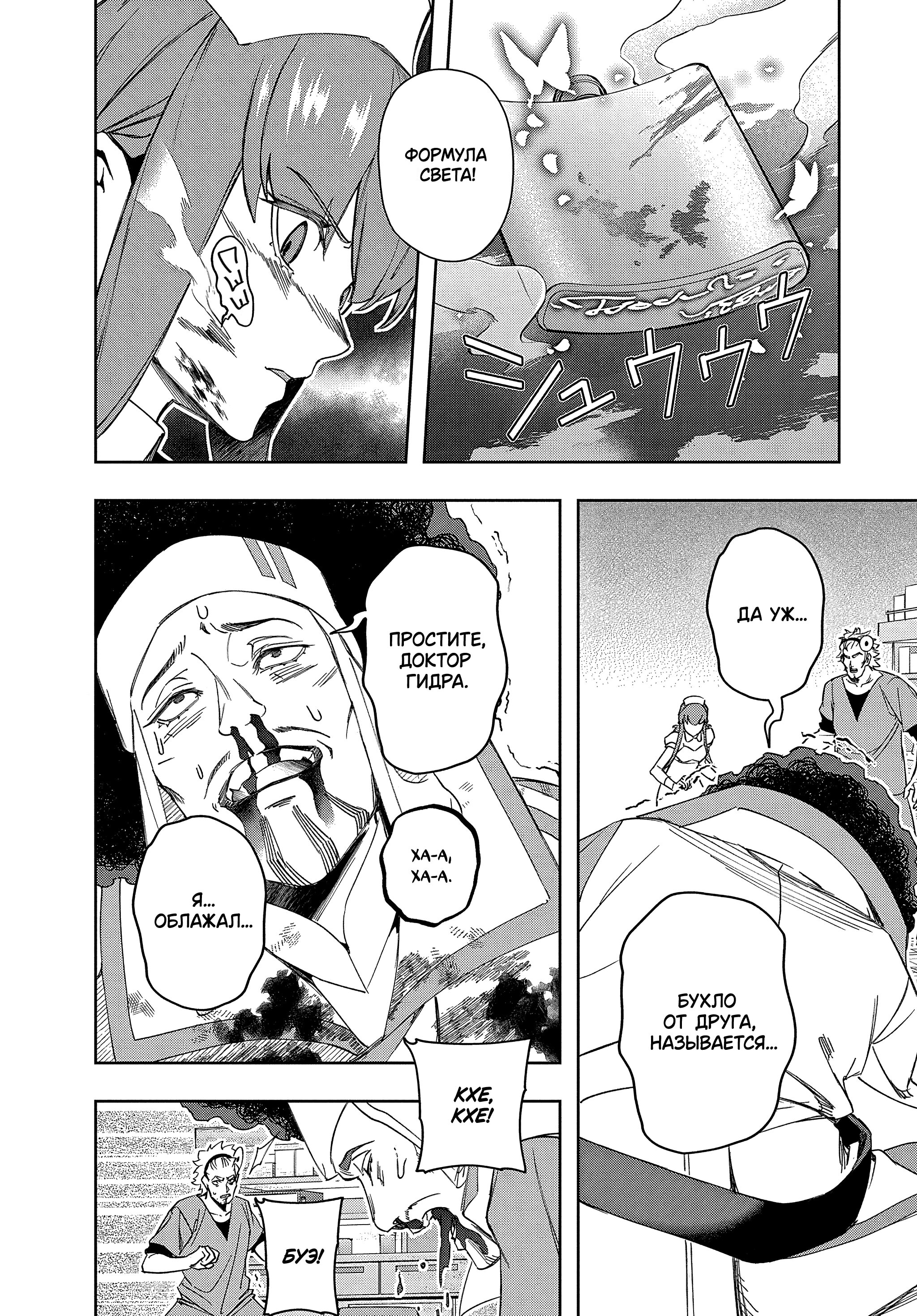 Манга Королевство руин - Глава 40 Страница 2