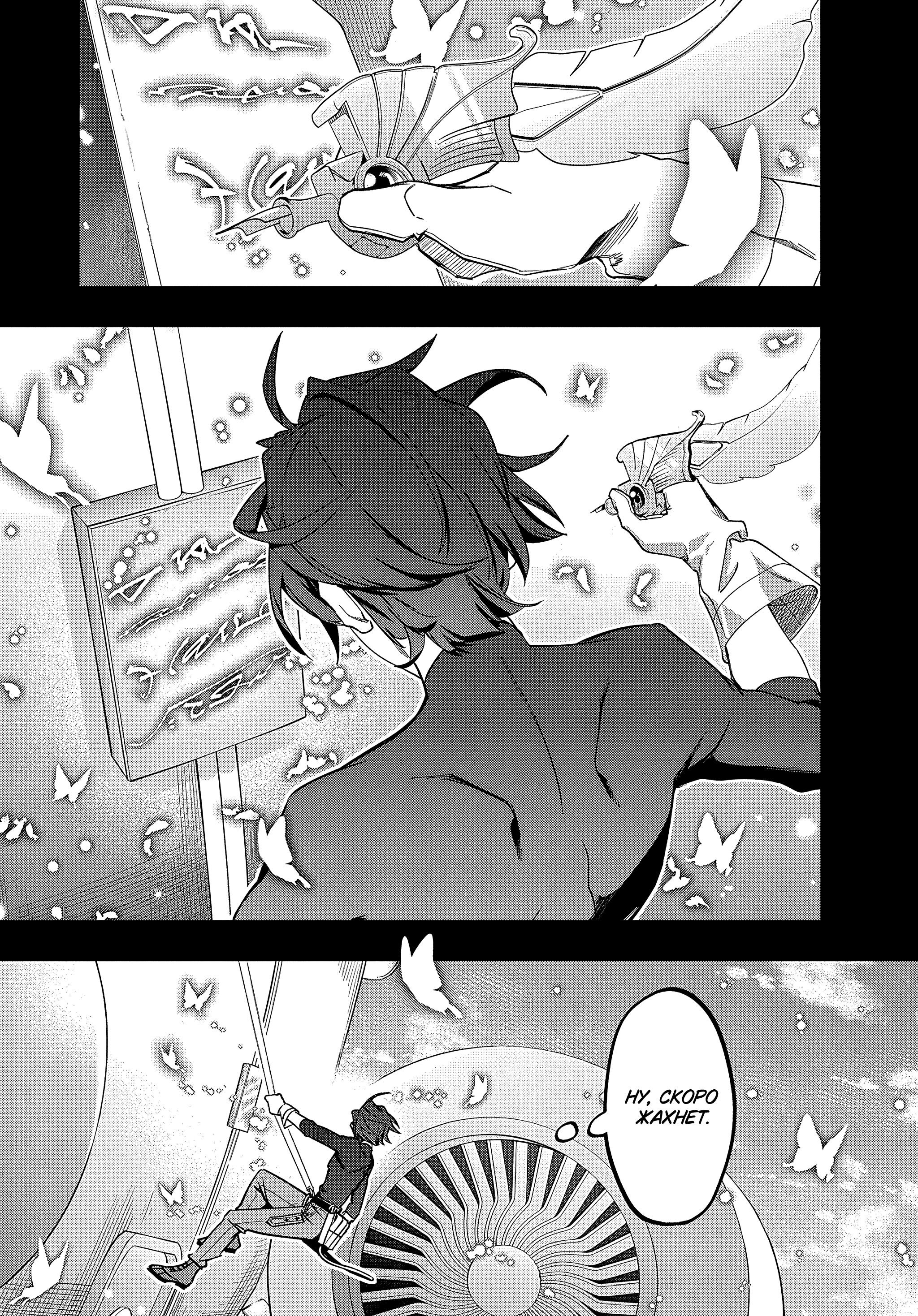 Манга Королевство руин - Глава 40 Страница 9