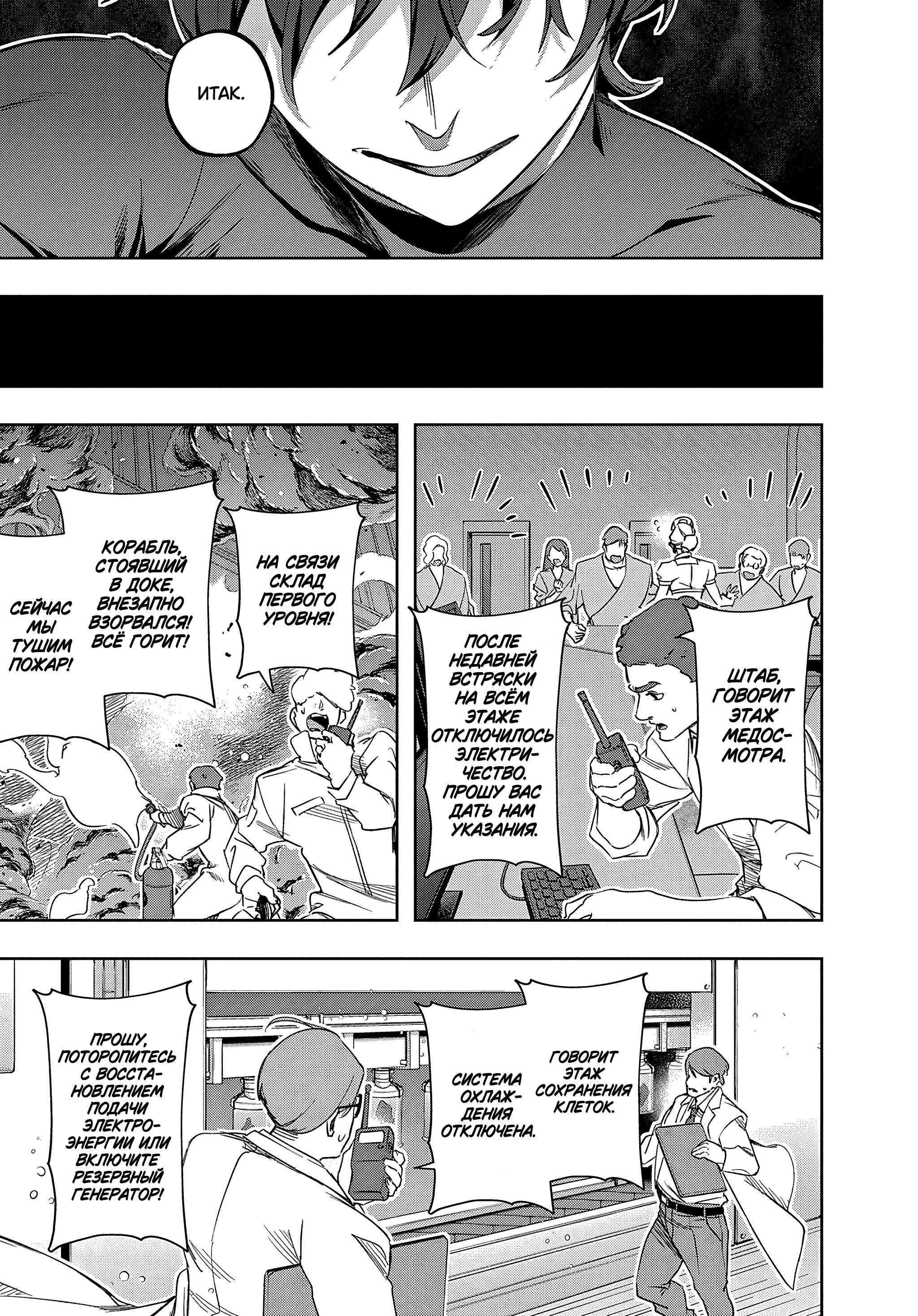 Манга Королевство руин - Глава 40 Страница 18