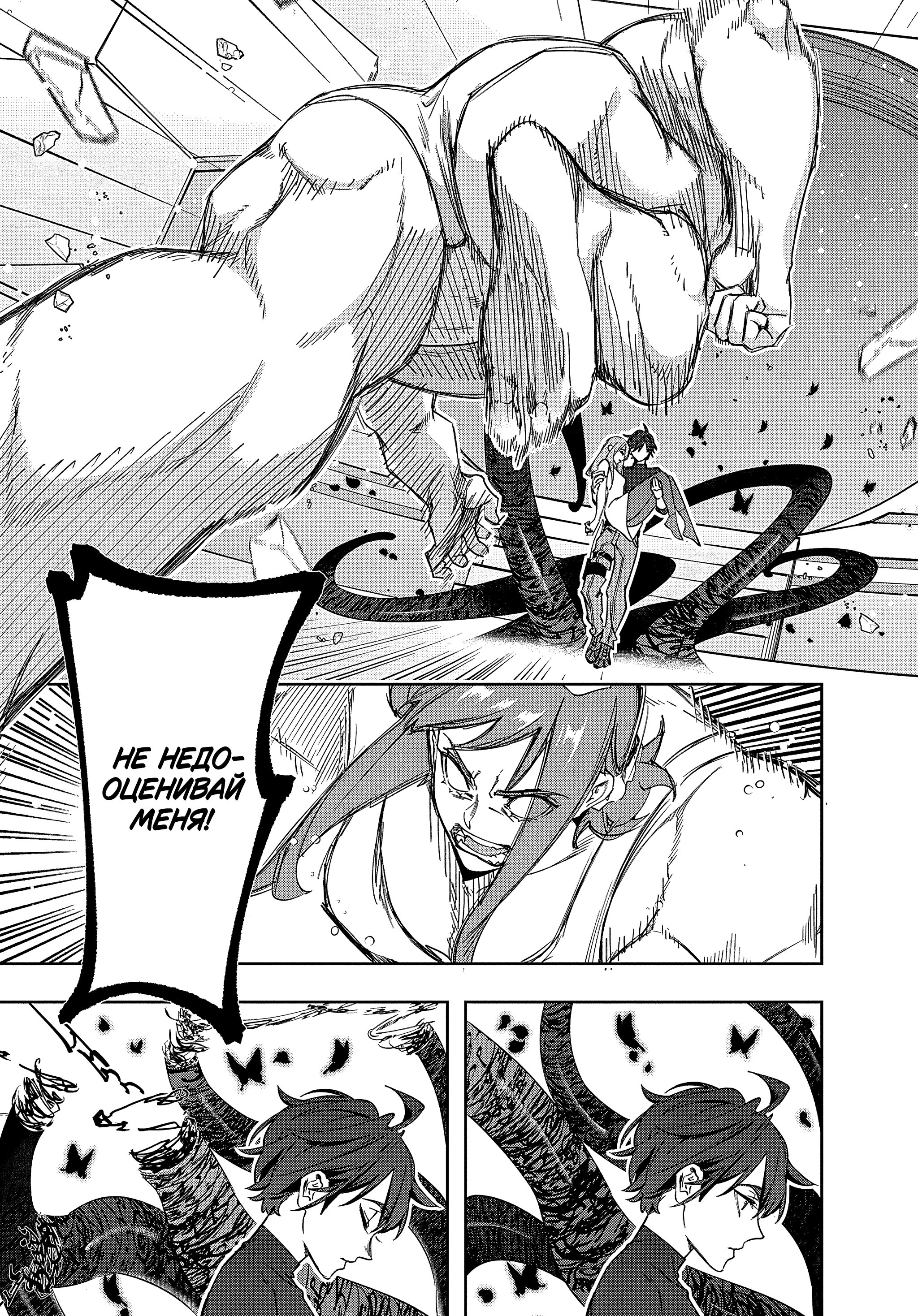 Манга Королевство руин - Глава 40 Страница 34