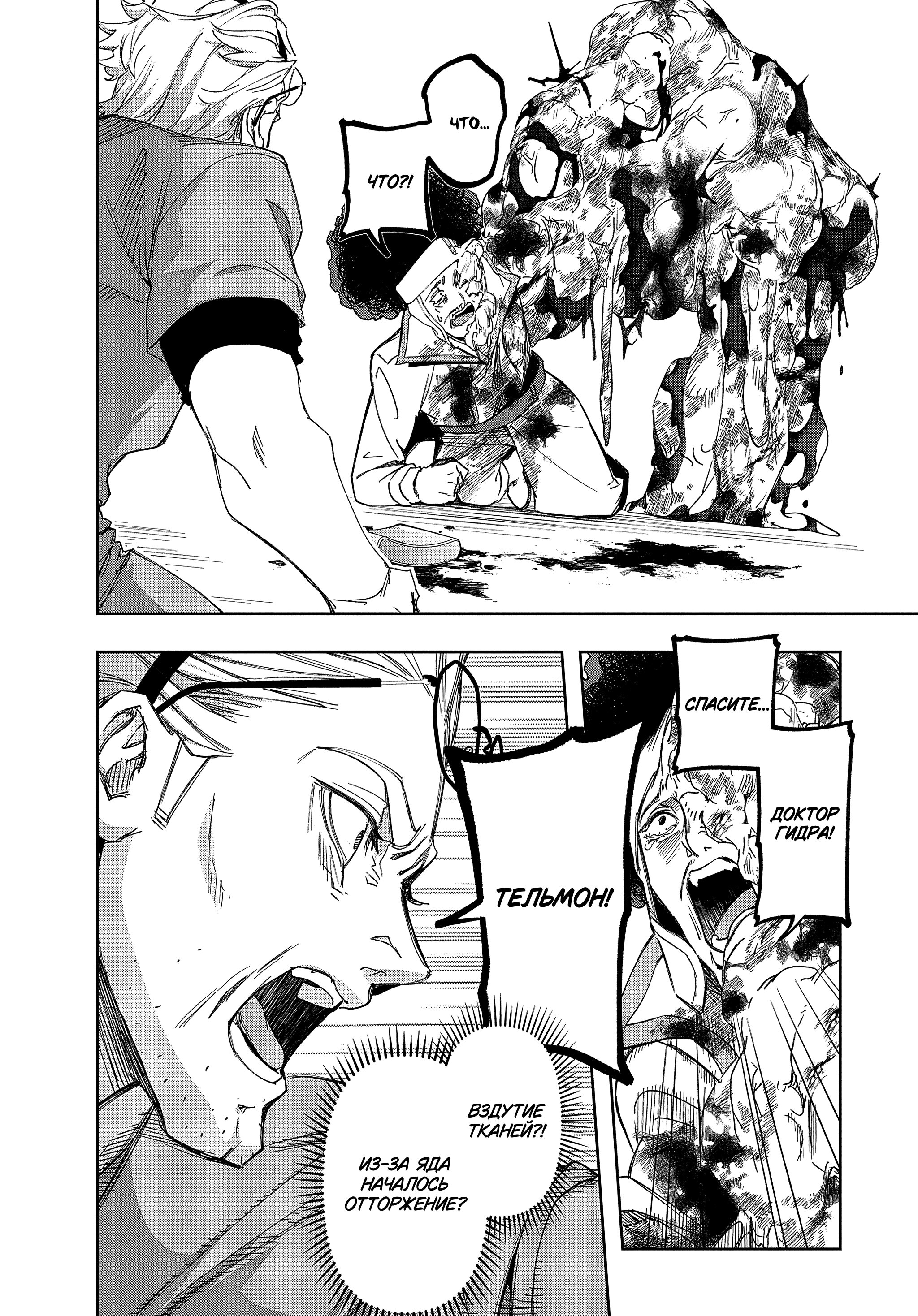 Манга Королевство руин - Глава 40 Страница 4