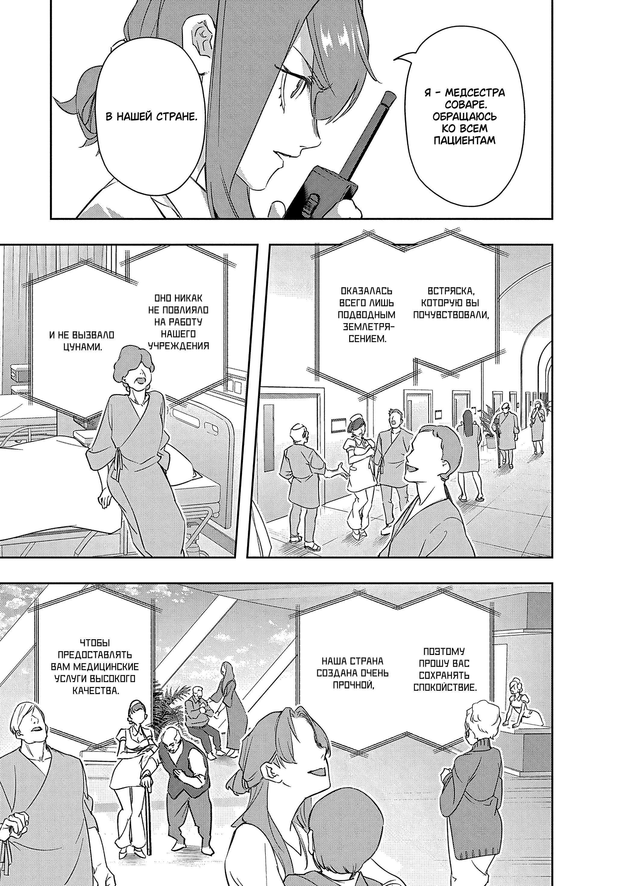 Манга Королевство руин - Глава 40 Страница 23