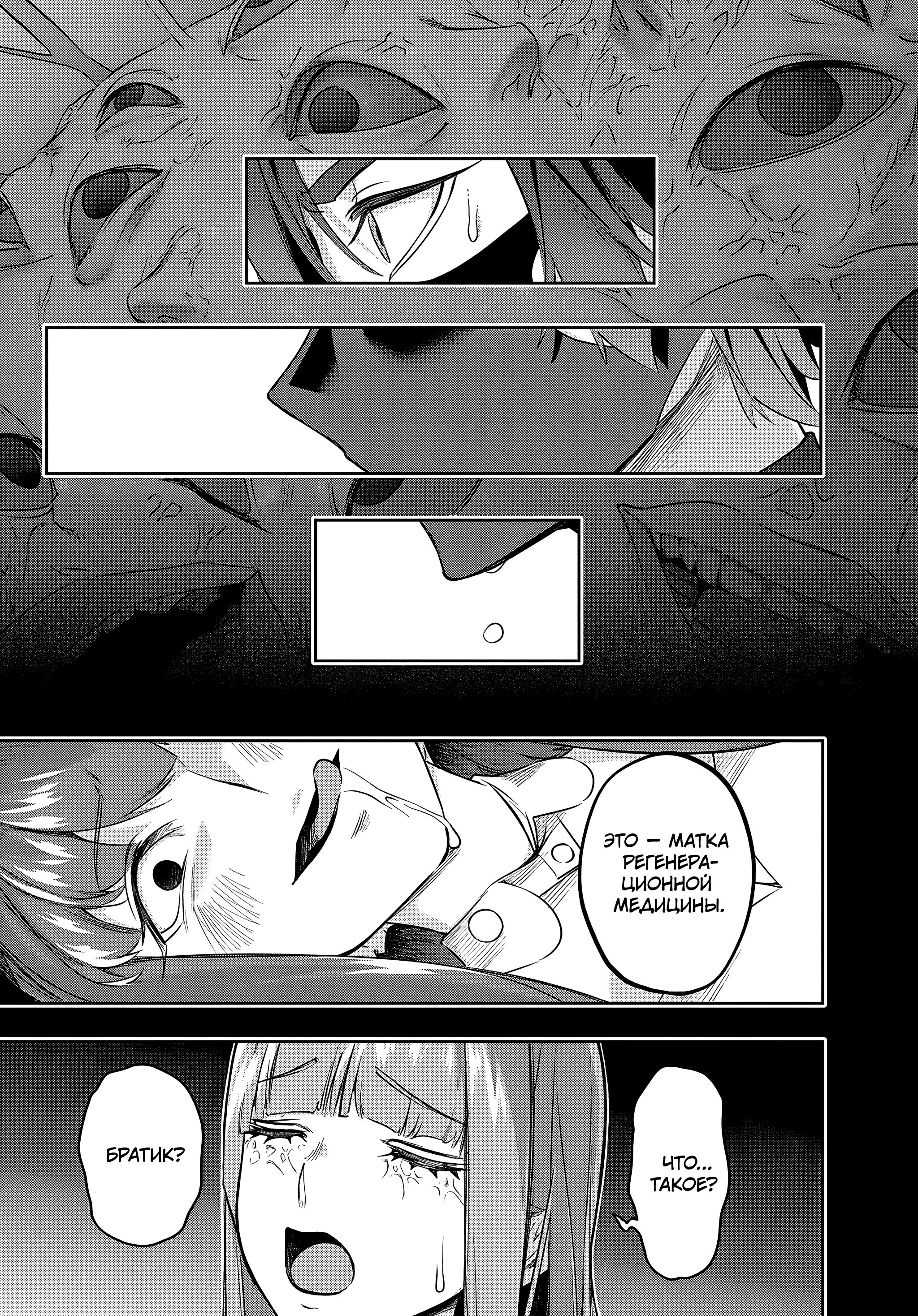 Манга Королевство руин - Глава 38.2 Страница 16