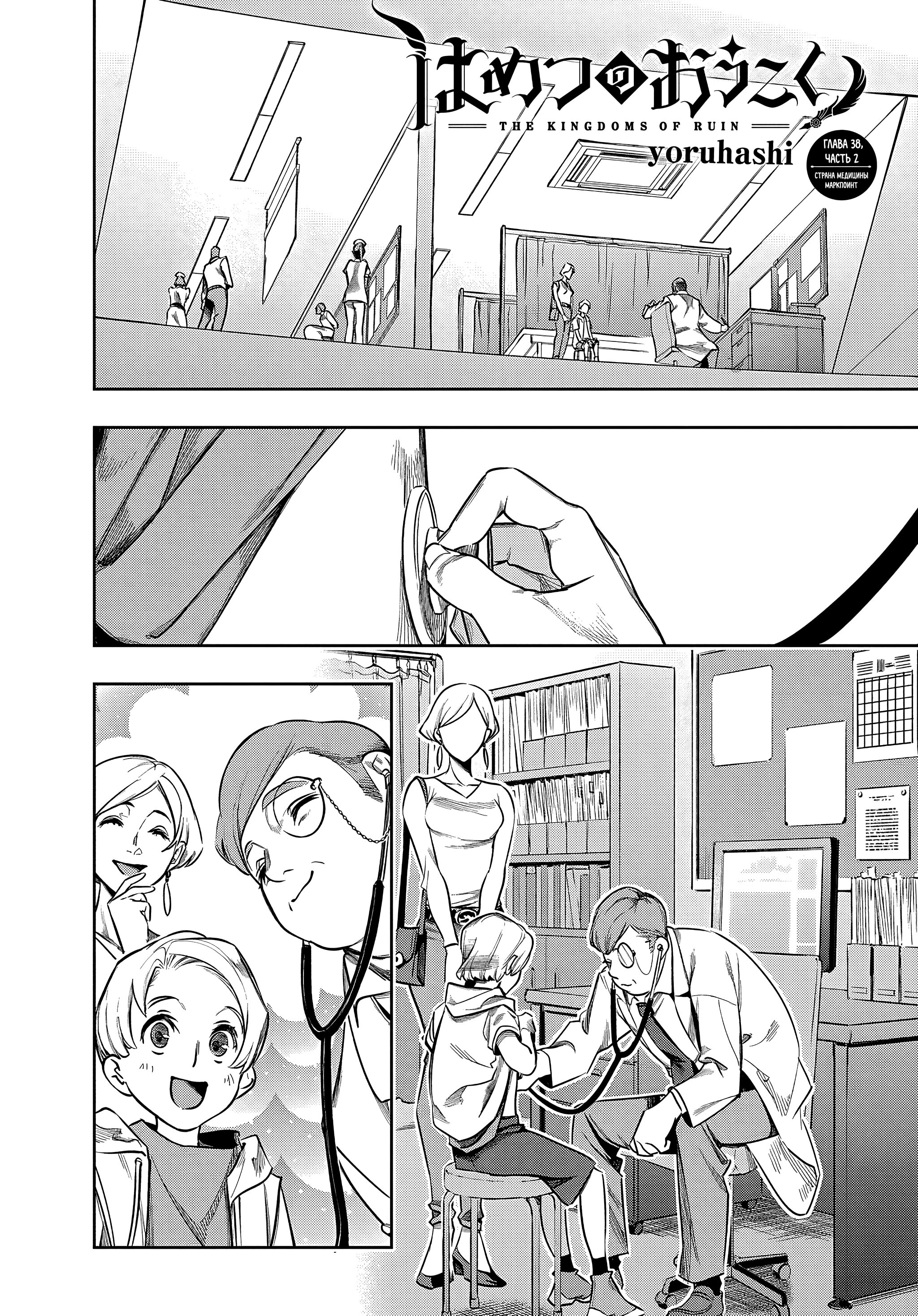 Манга Королевство руин - Глава 38.2 Страница 2