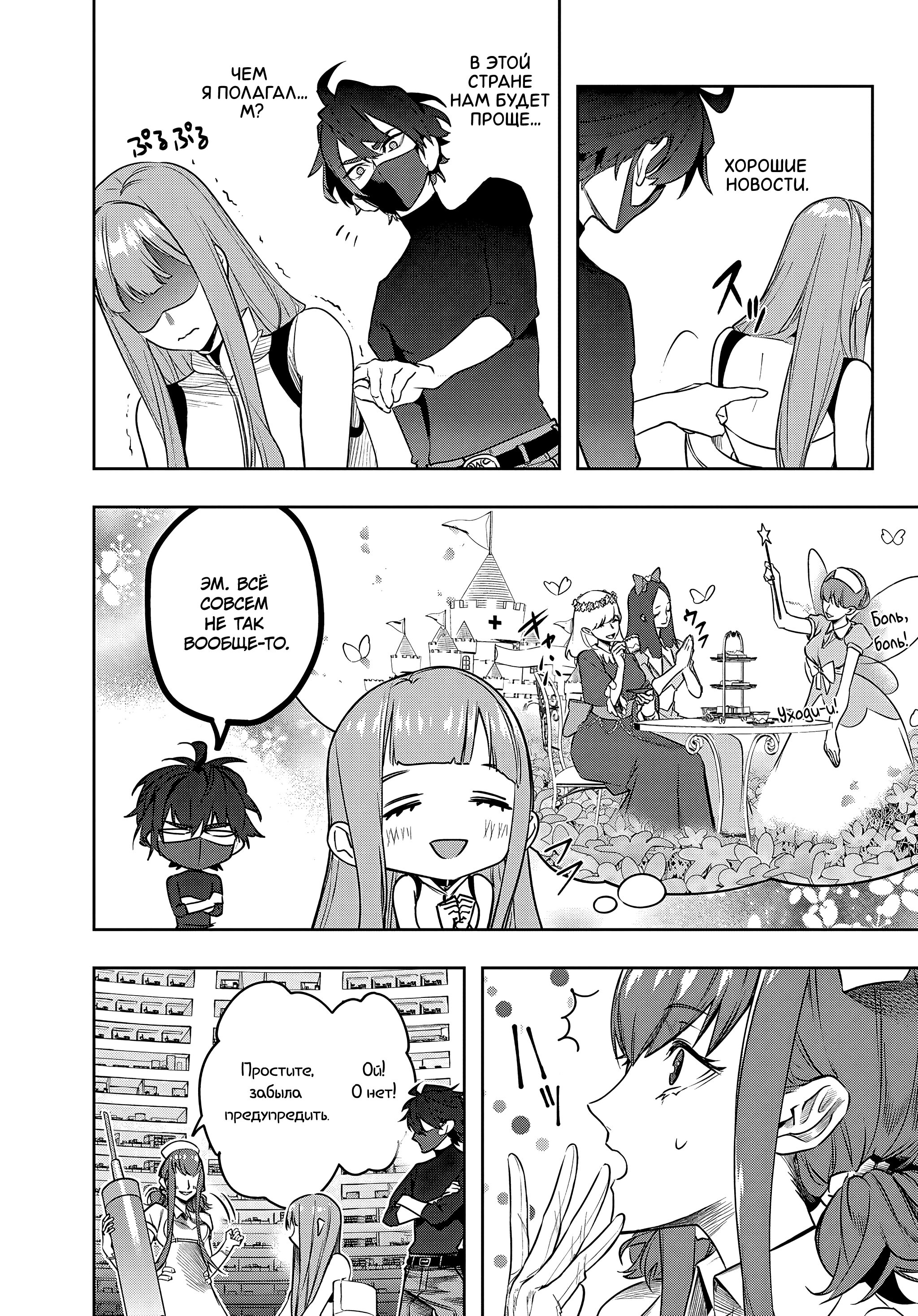 Манга Королевство руин - Глава 38.2 Страница 6