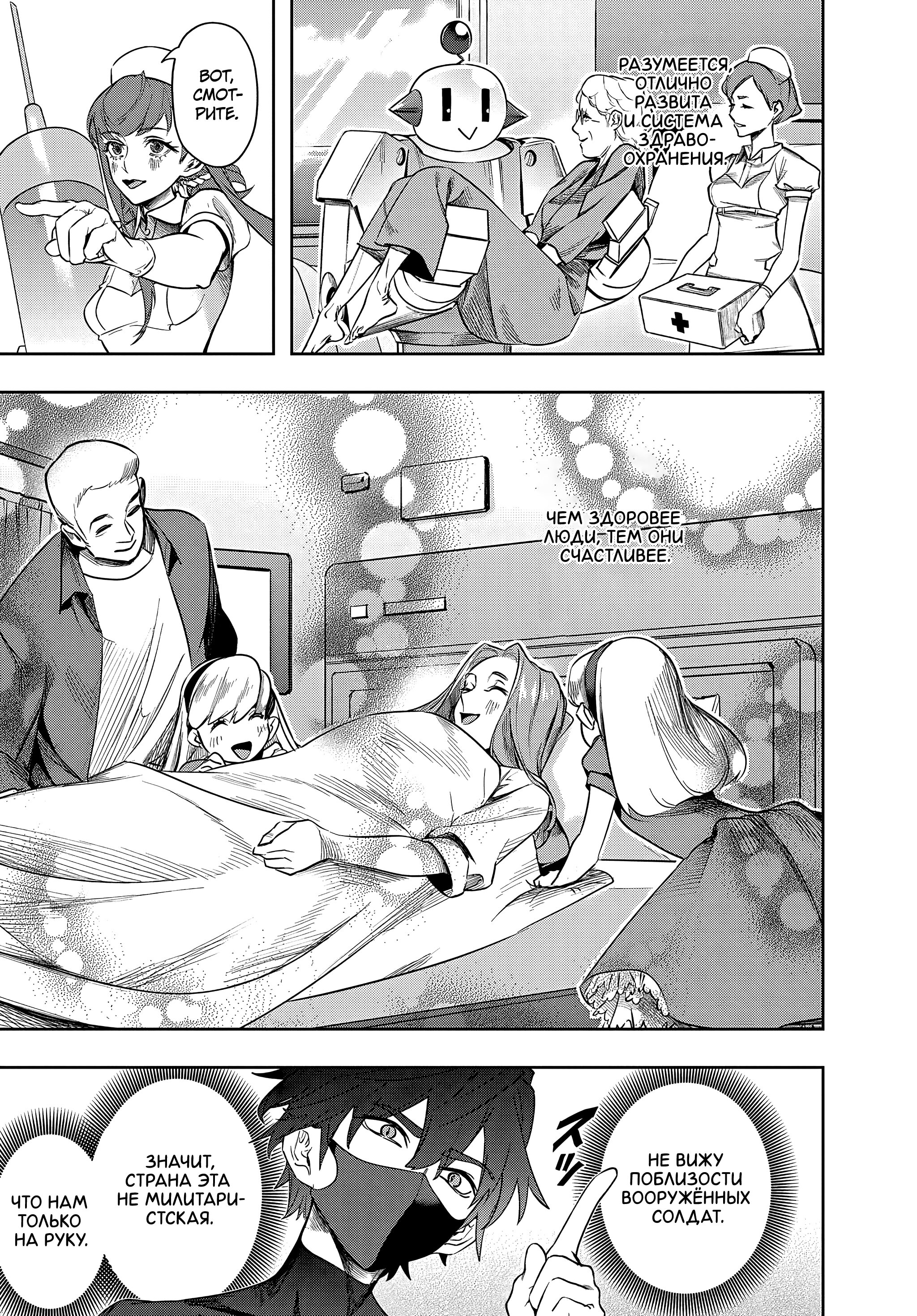 Манга Королевство руин - Глава 38.2 Страница 5