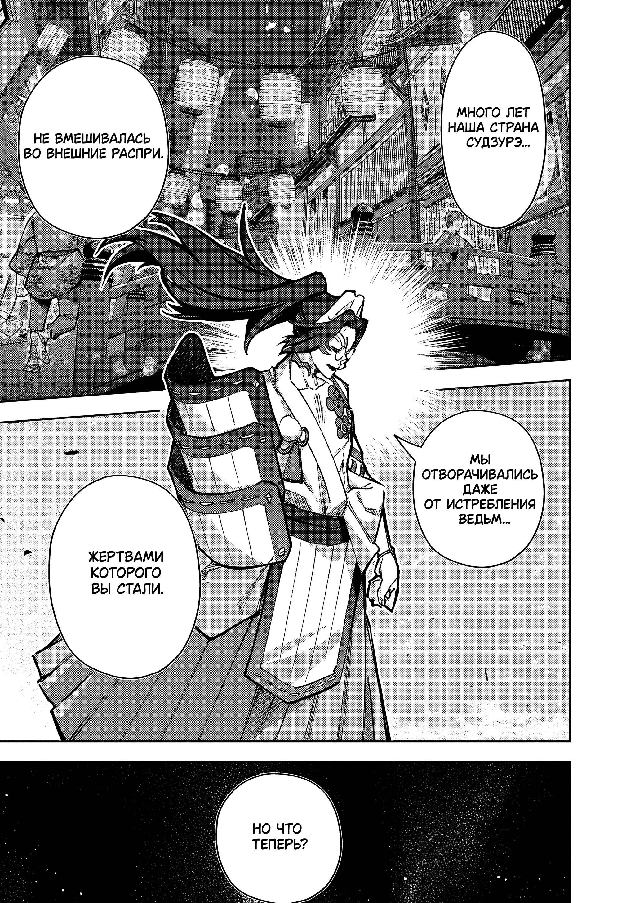 Манга Королевство руин - Глава 60 Страница 9