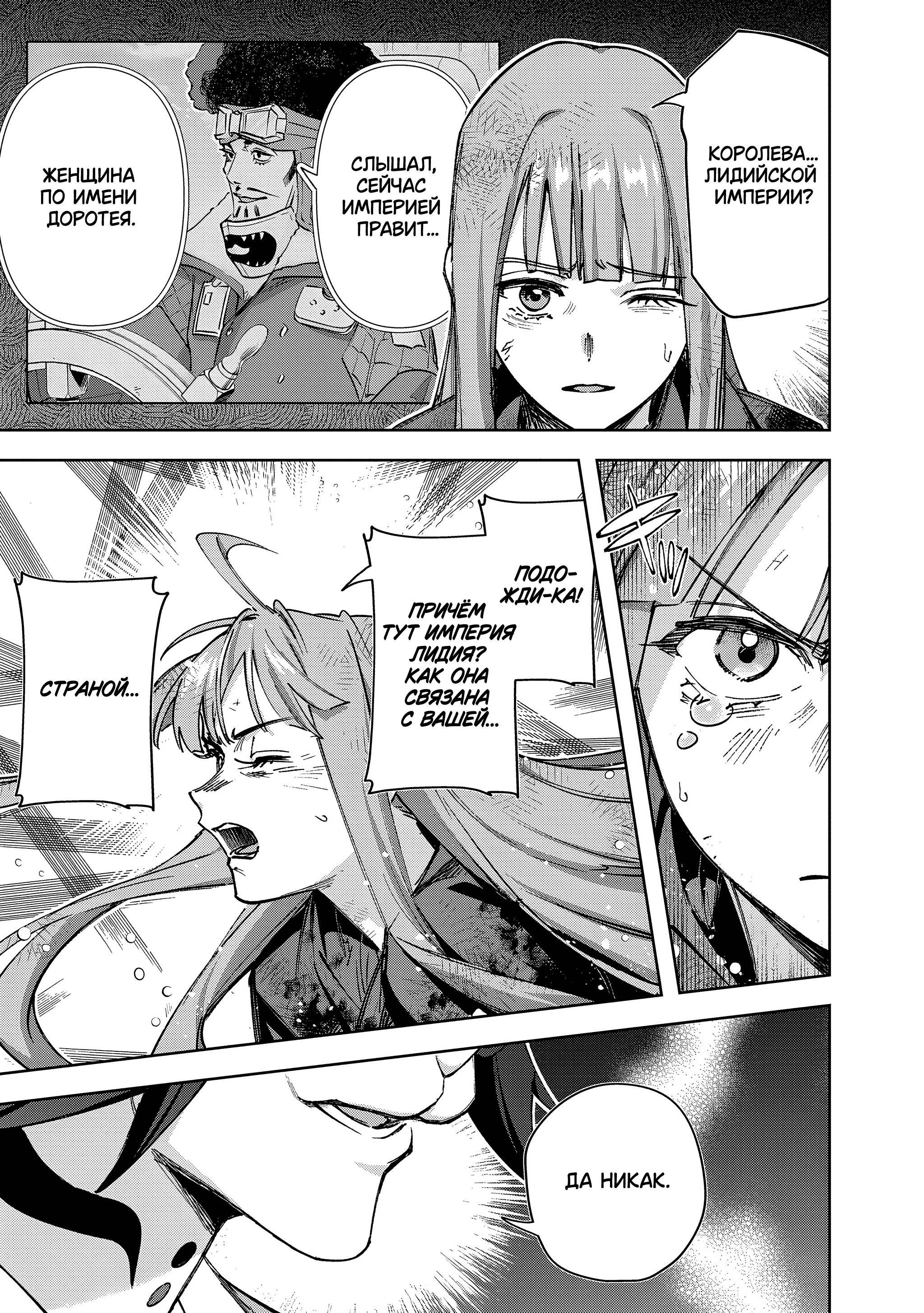 Манга Королевство руин - Глава 60 Страница 7