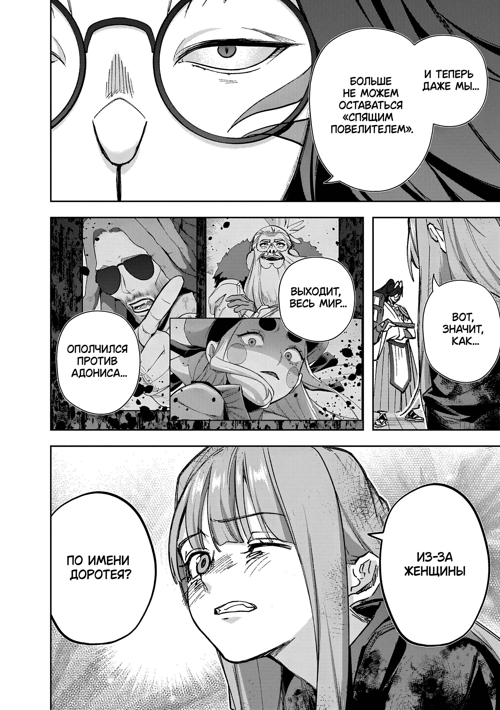 Манга Королевство руин - Глава 60 Страница 12