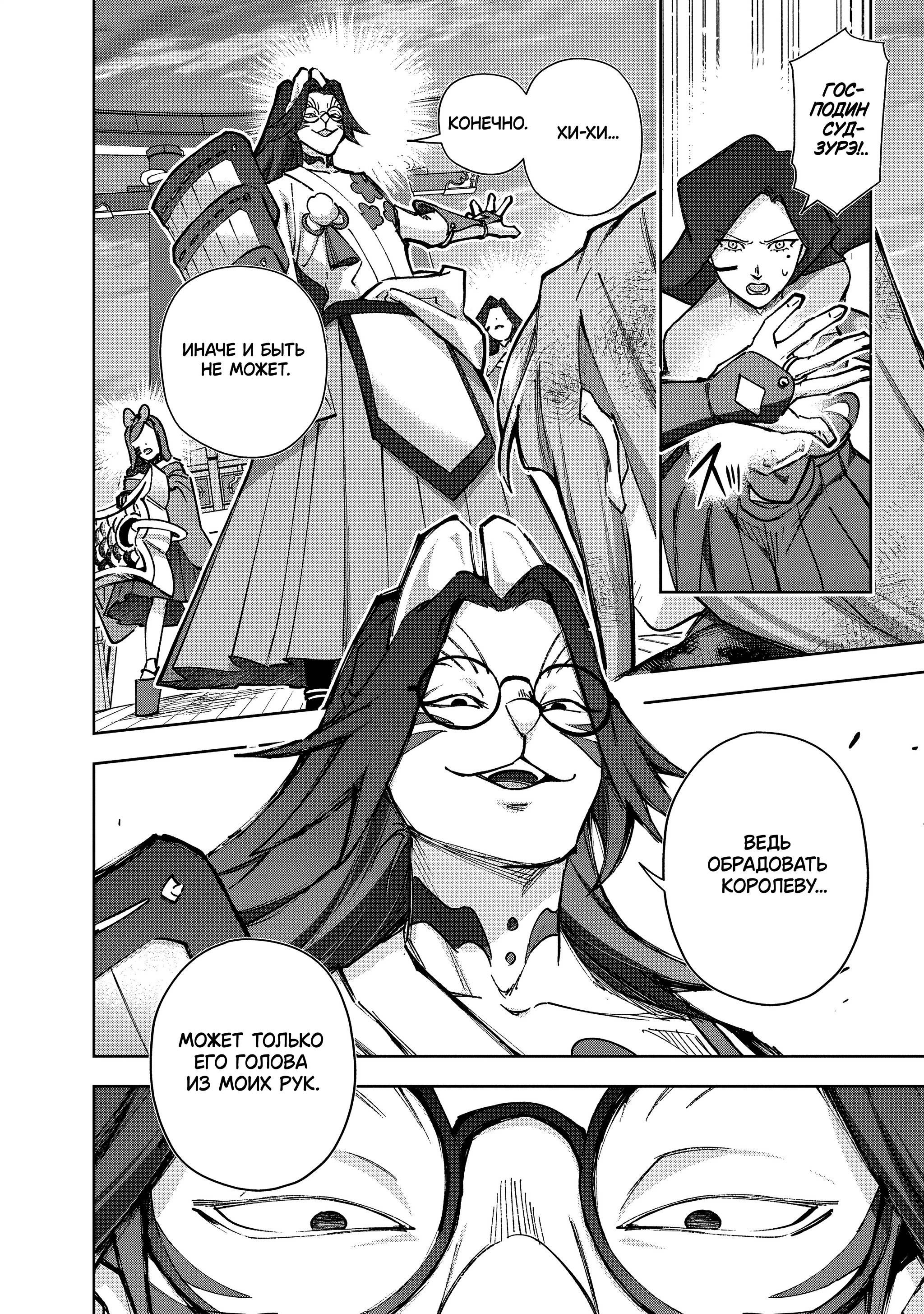 Манга Королевство руин - Глава 60 Страница 6