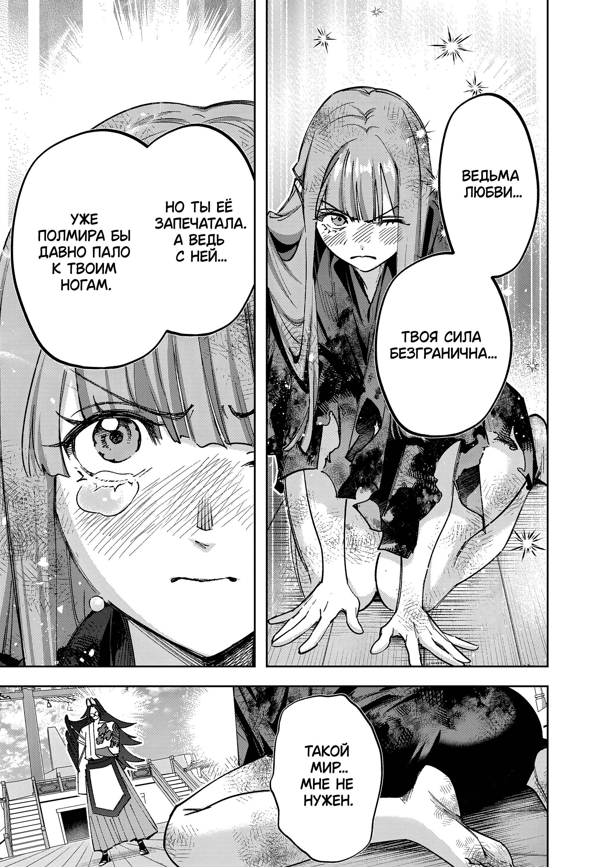 Манга Королевство руин - Глава 60 Страница 15