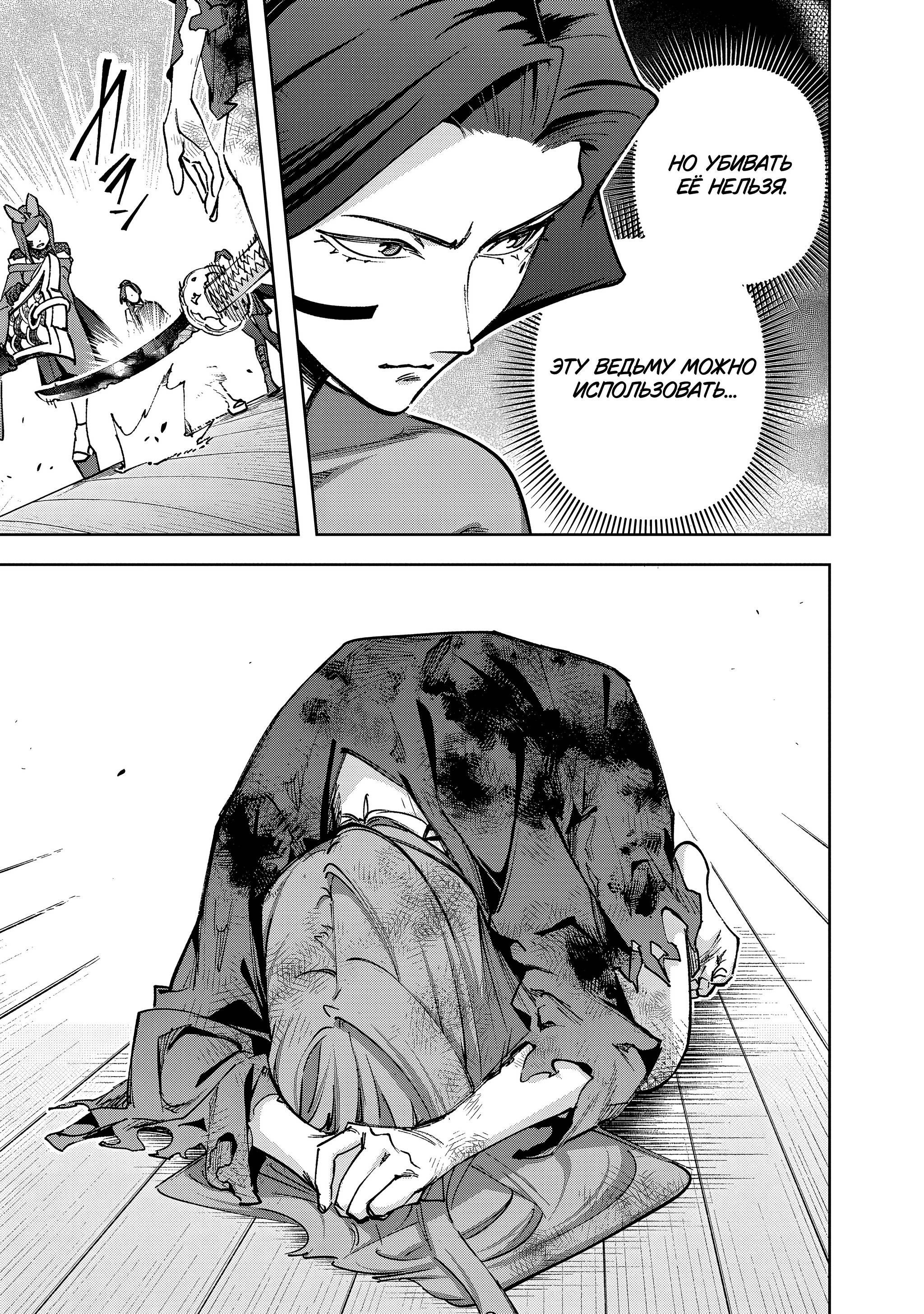 Манга Королевство руин - Глава 60 Страница 3