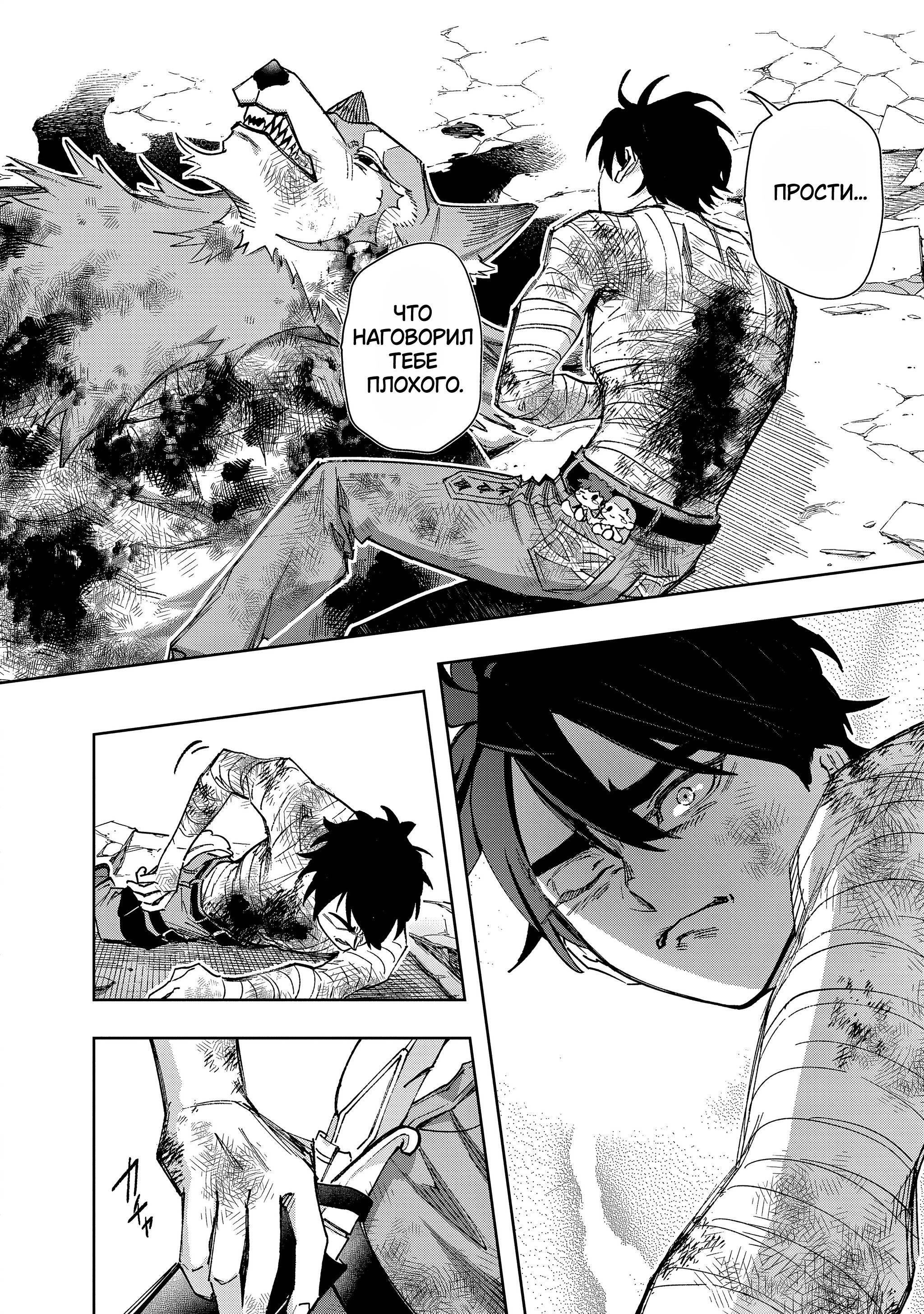 Манга Королевство руин - Глава 59.2 Страница 14