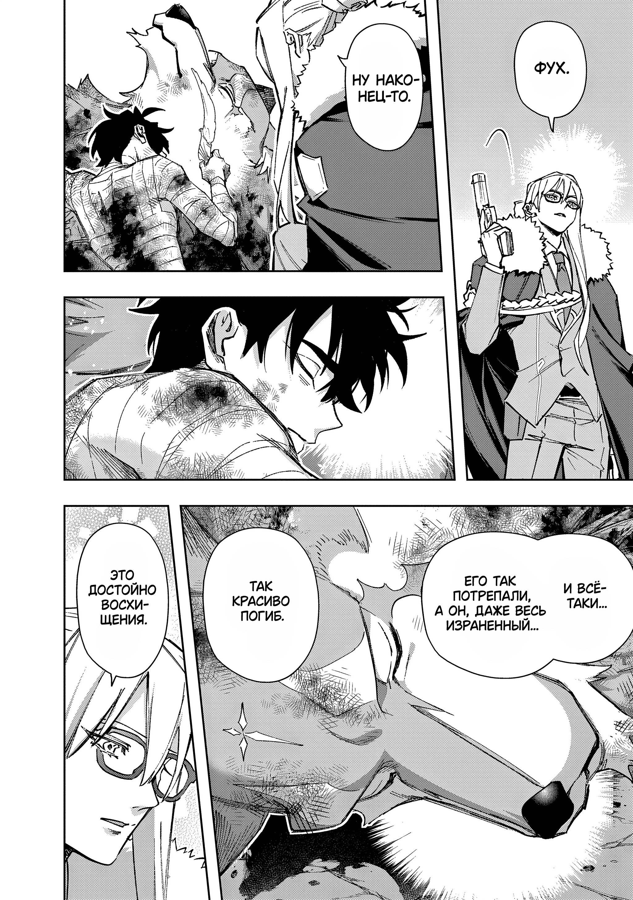 Манга Королевство руин - Глава 59.2 Страница 19