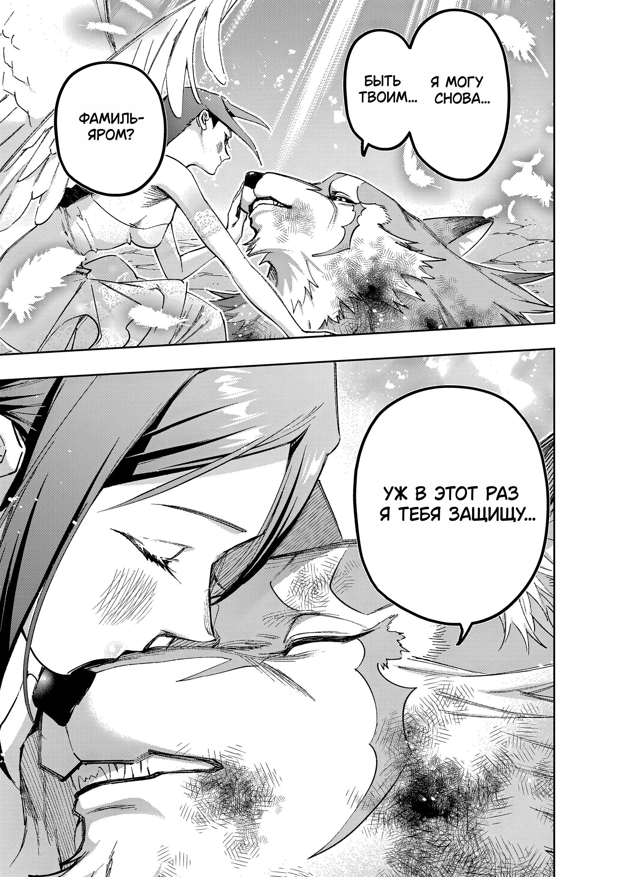 Манга Королевство руин - Глава 59.2 Страница 17