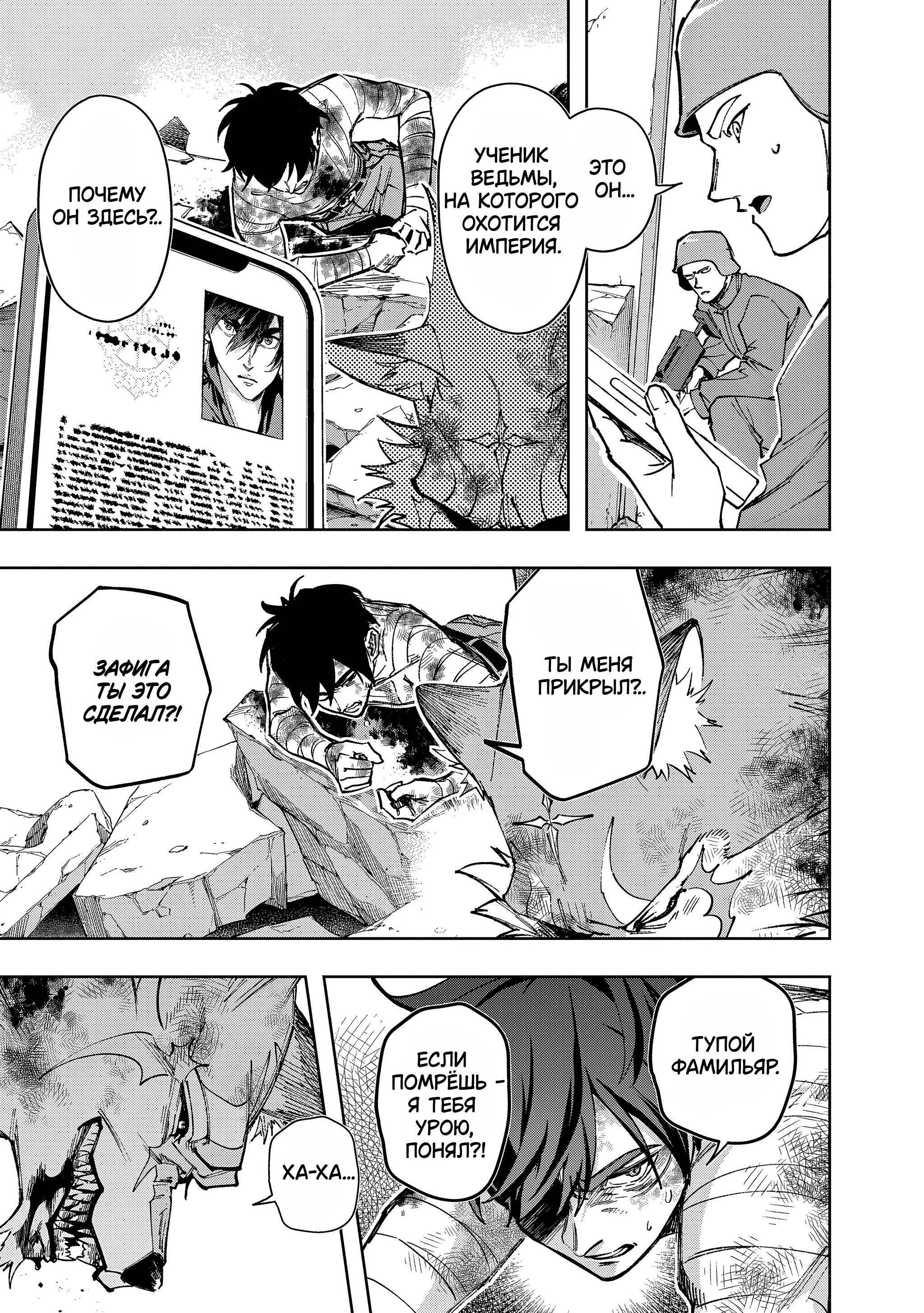 Манга Королевство руин - Глава 59.2 Страница 3