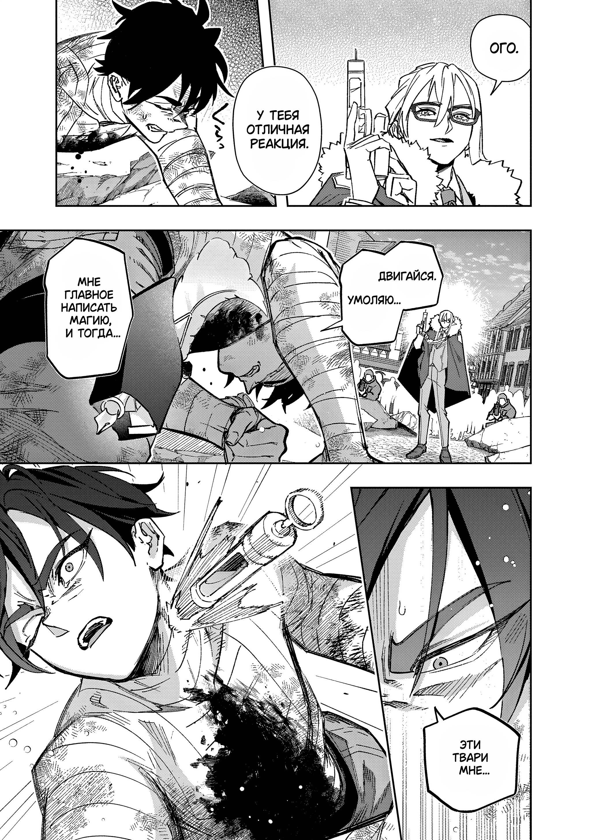 Манга Королевство руин - Глава 59.2 Страница 9