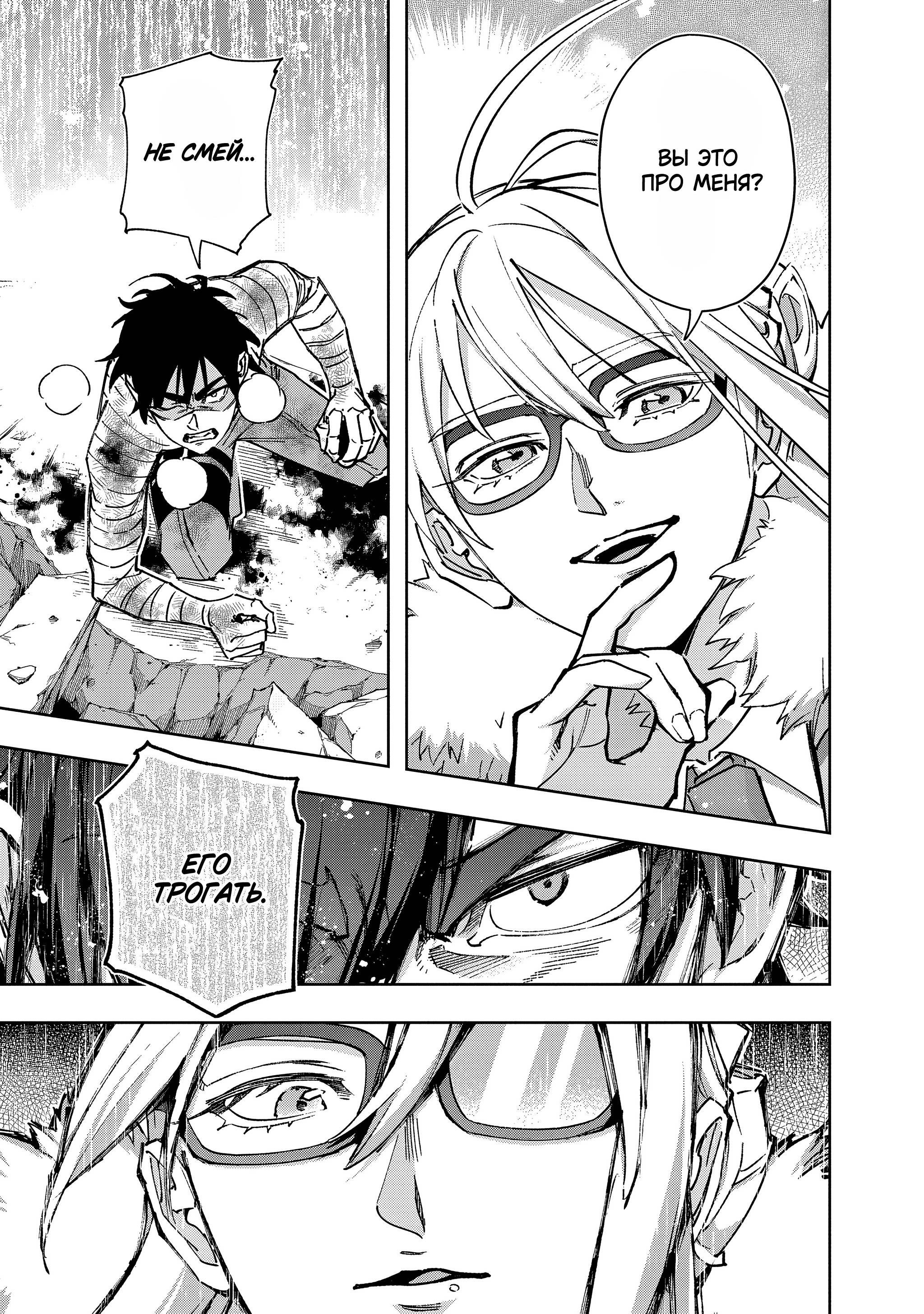 Манга Королевство руин - Глава 59.2 Страница 7