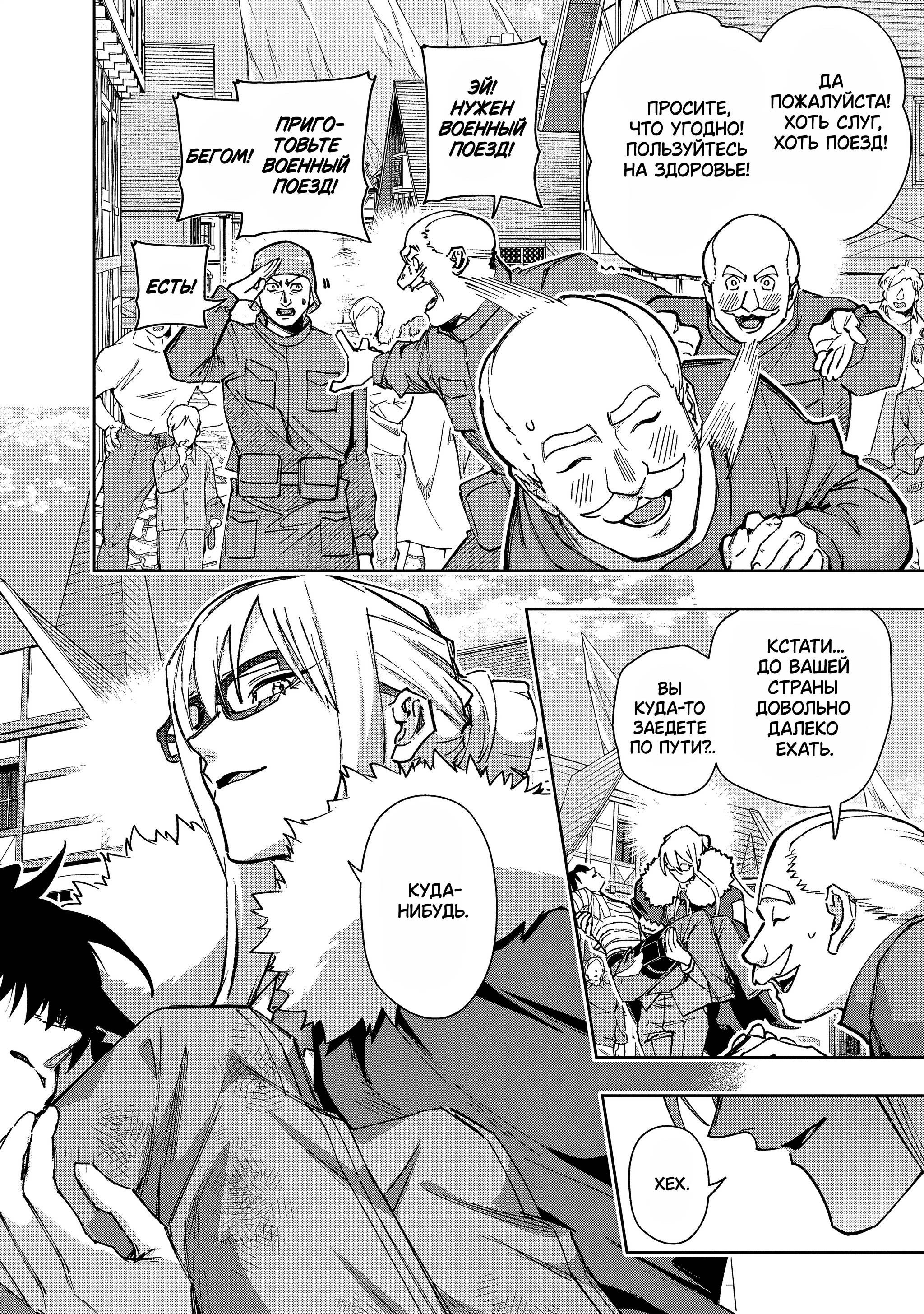 Манга Королевство руин - Глава 59.2 Страница 23