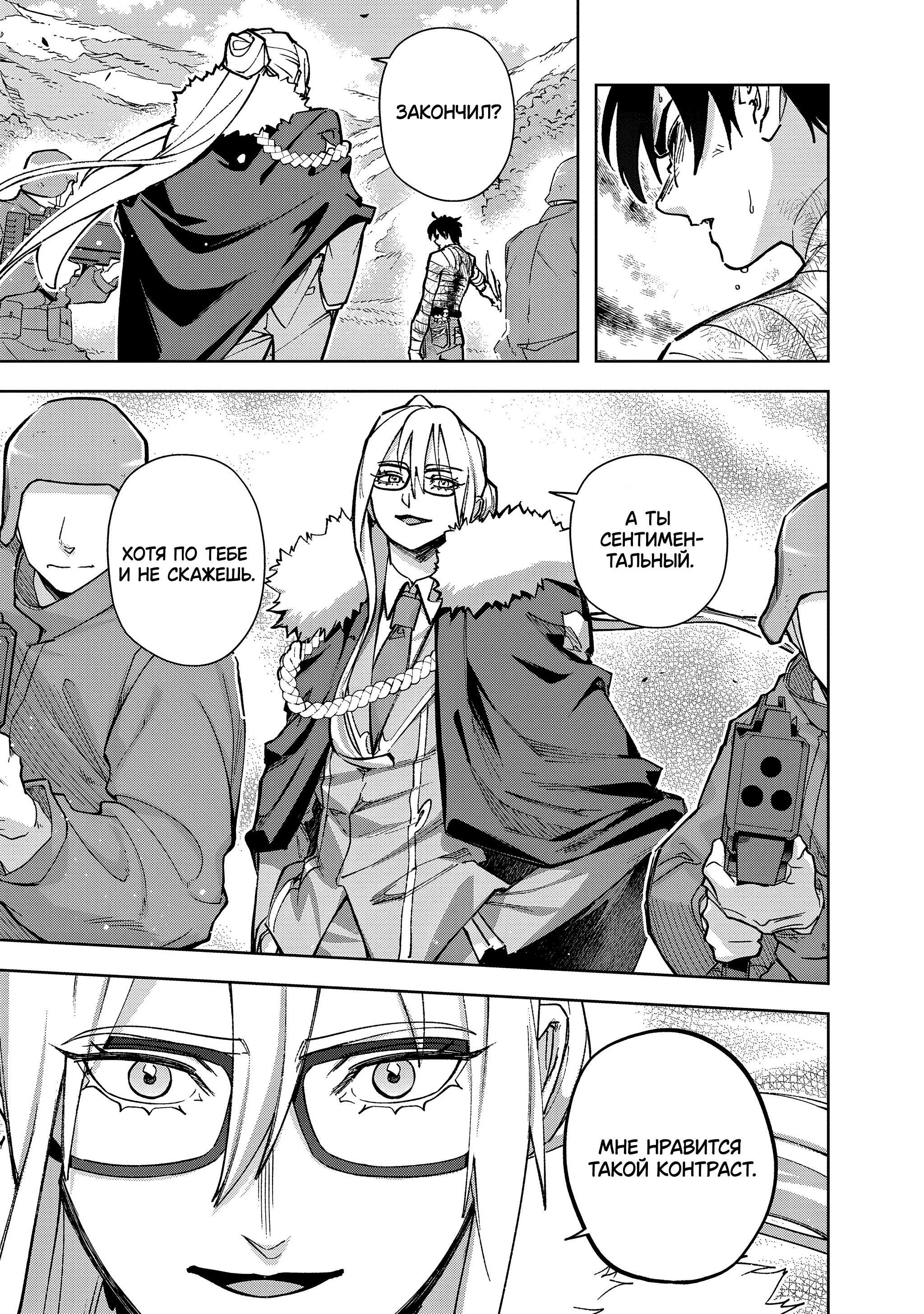 Манга Королевство руин - Глава 61 Страница 10